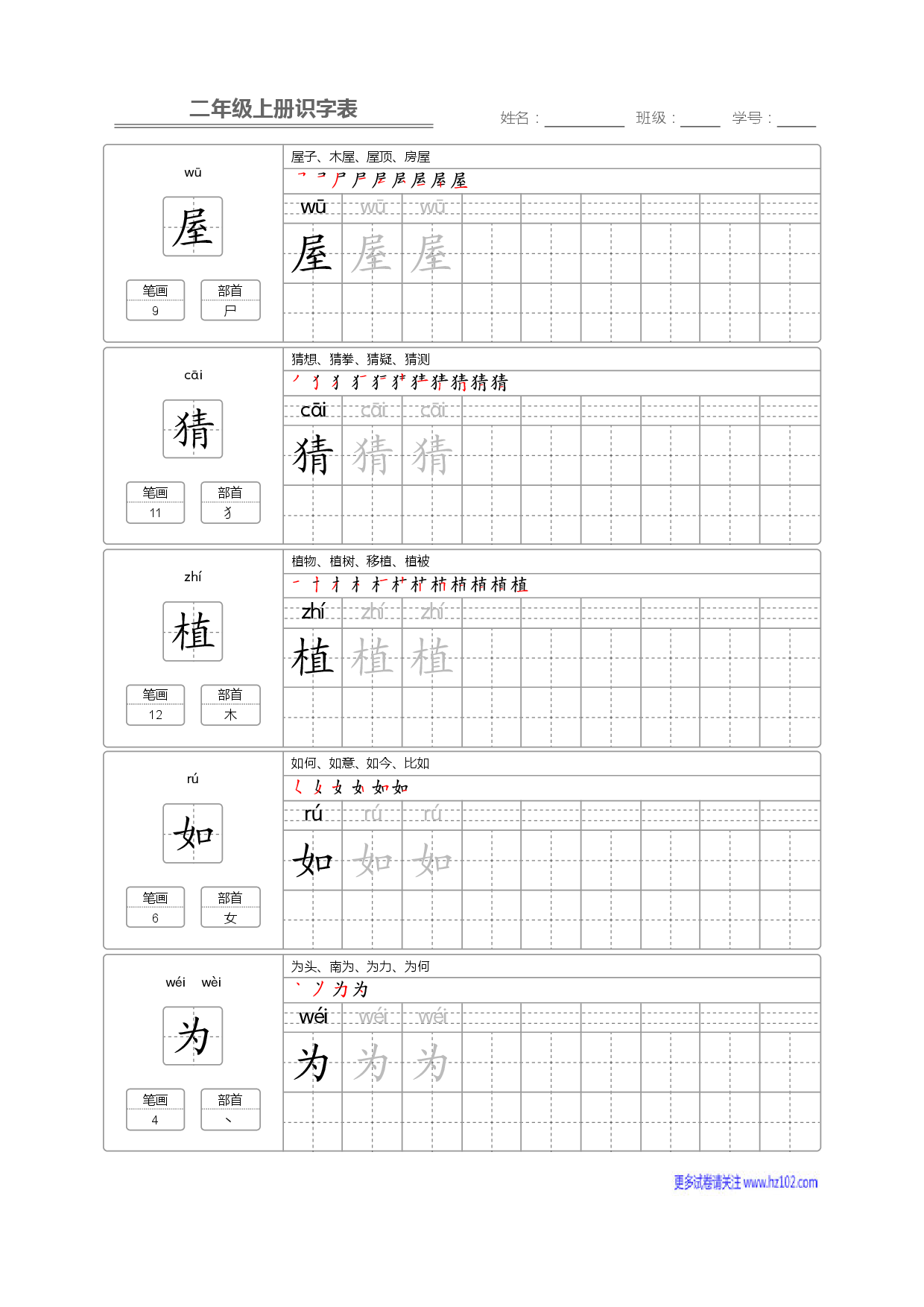 二年级语文上册识字表字帖_部分6.pdf 第1页