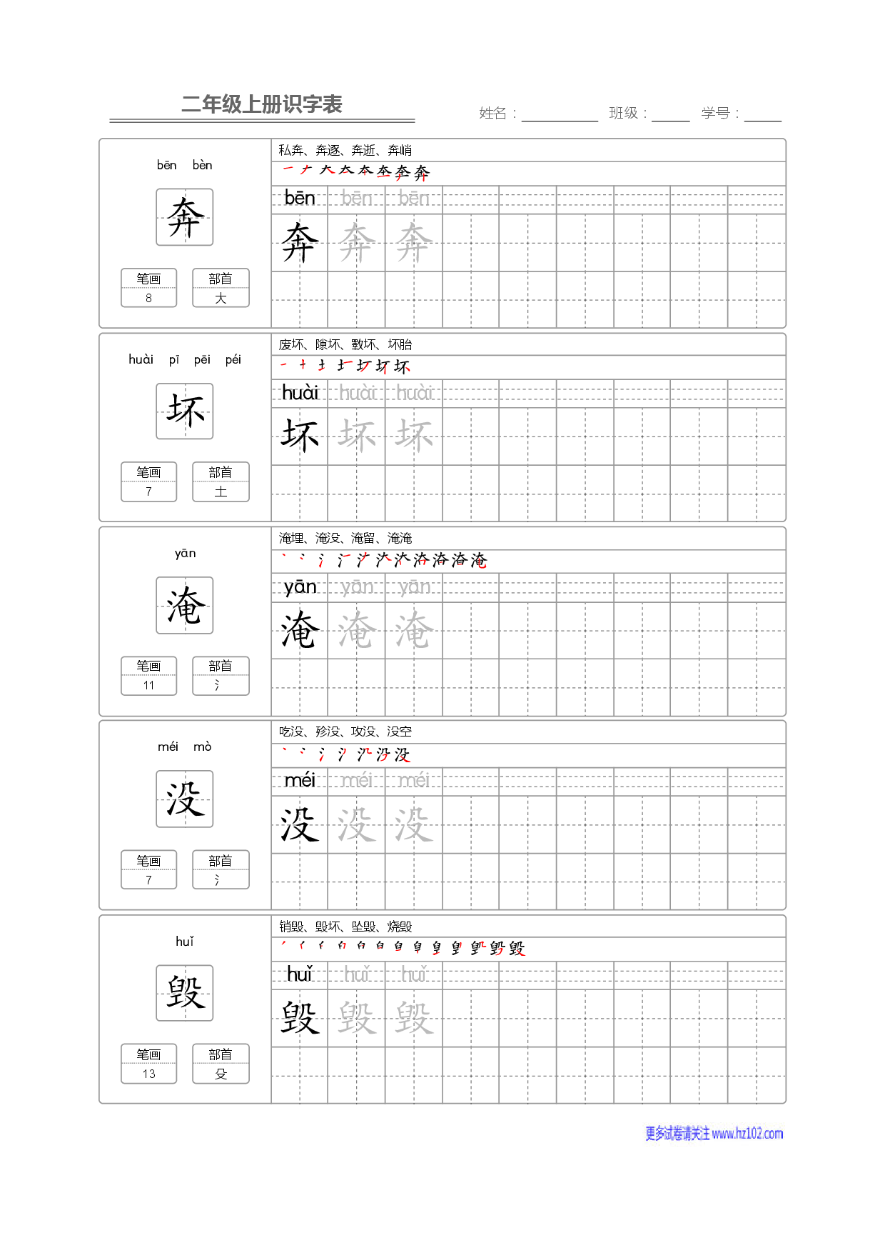 二年级语文上册识字表字帖_部分5.pdf 第1页