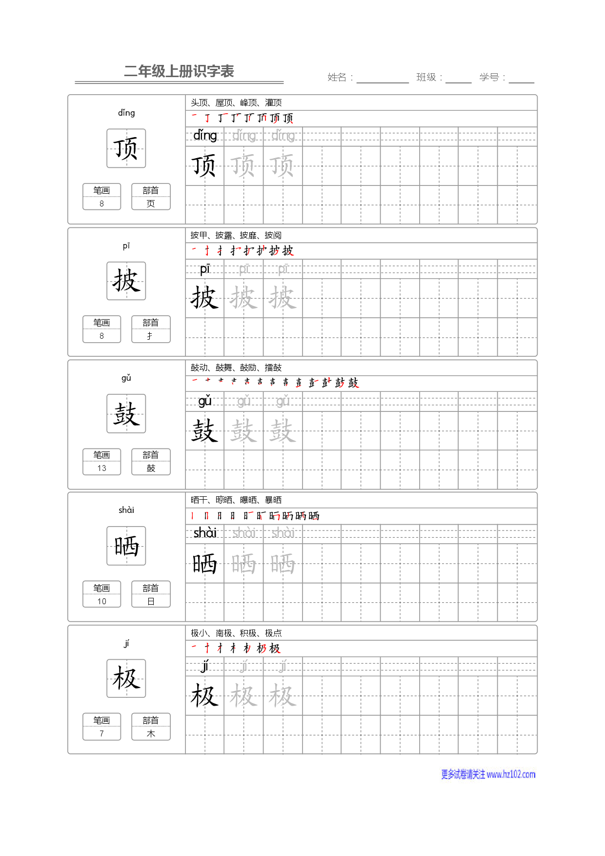 二年级语文上册识字表字帖_部分3.pdf 第1页