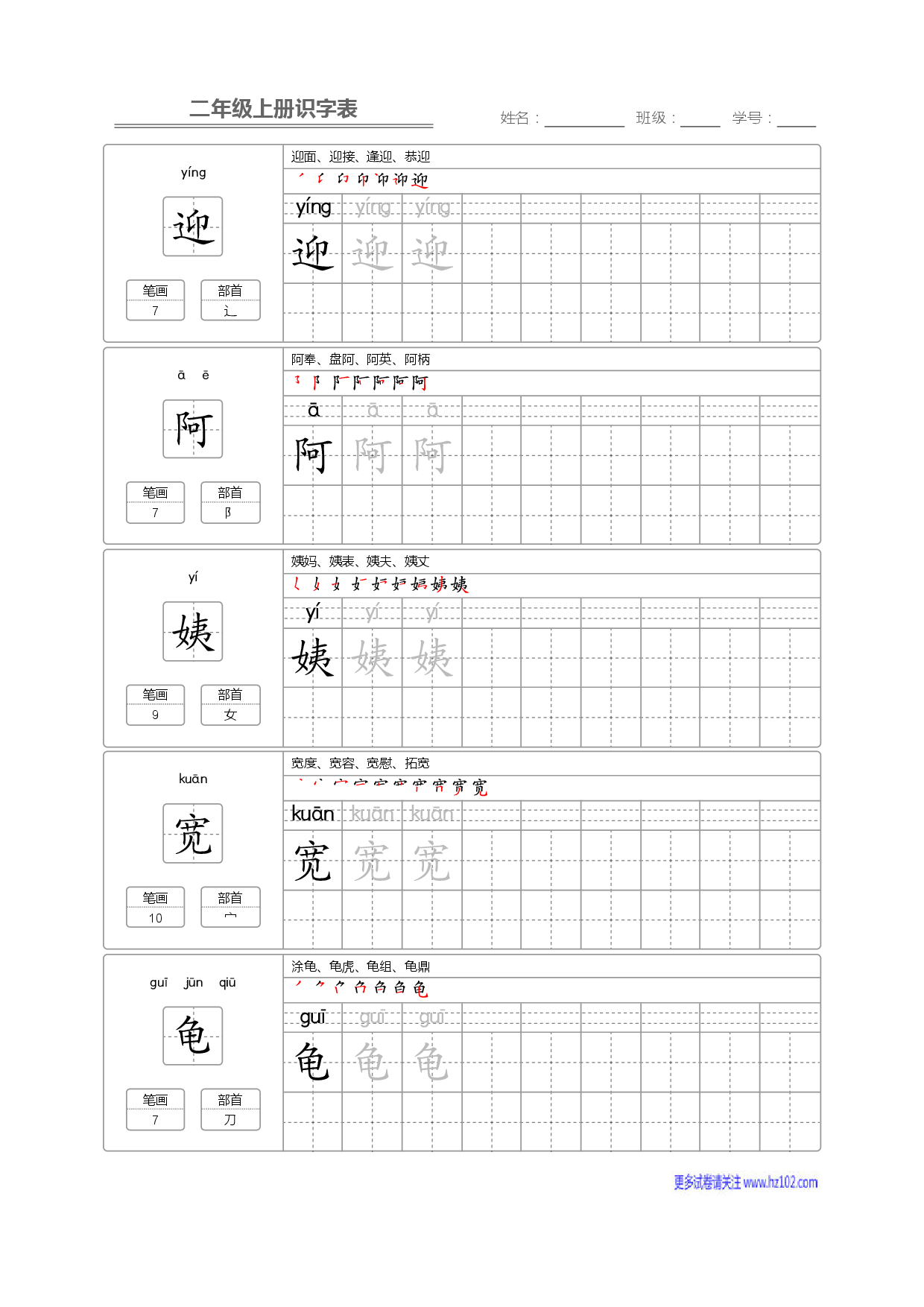 二年级语文上册识字表字帖_部分2.pdf 第1页