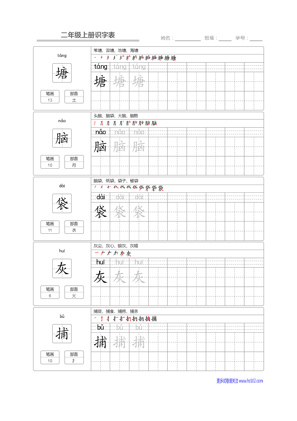 二年级语文上册识字表字帖_部分1.pdf 第1页