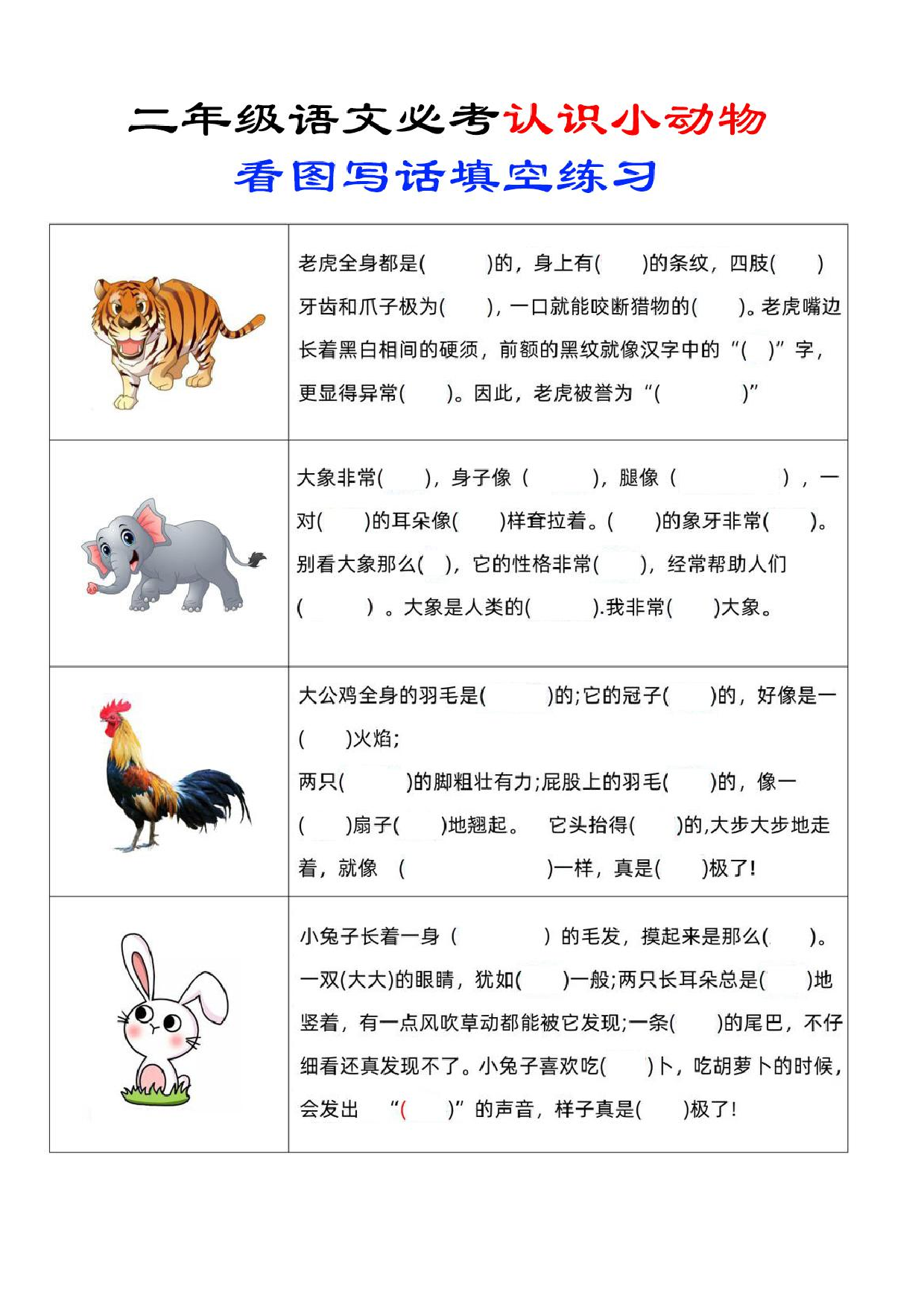 二年级上册语文必考认识小动物看图写话填空练习_练习题.pdf 第2页