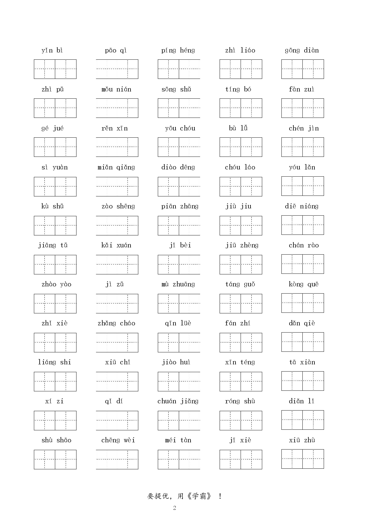 24秋学霸期末专项复习（5上语文）（字词，句子，课文内容，课外阅读）.pdf 第2页