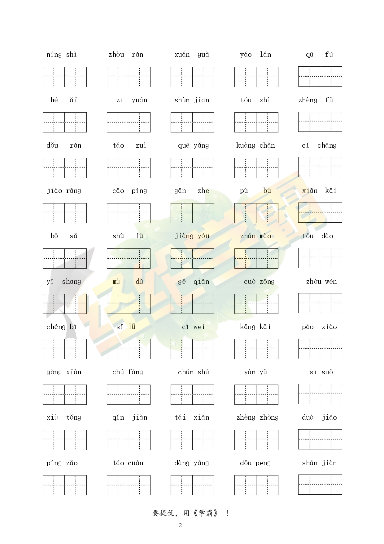 24秋学霸期末专项复习（6上语文）（字词，句子，课文内容，课外阅读）.pdf 第2页