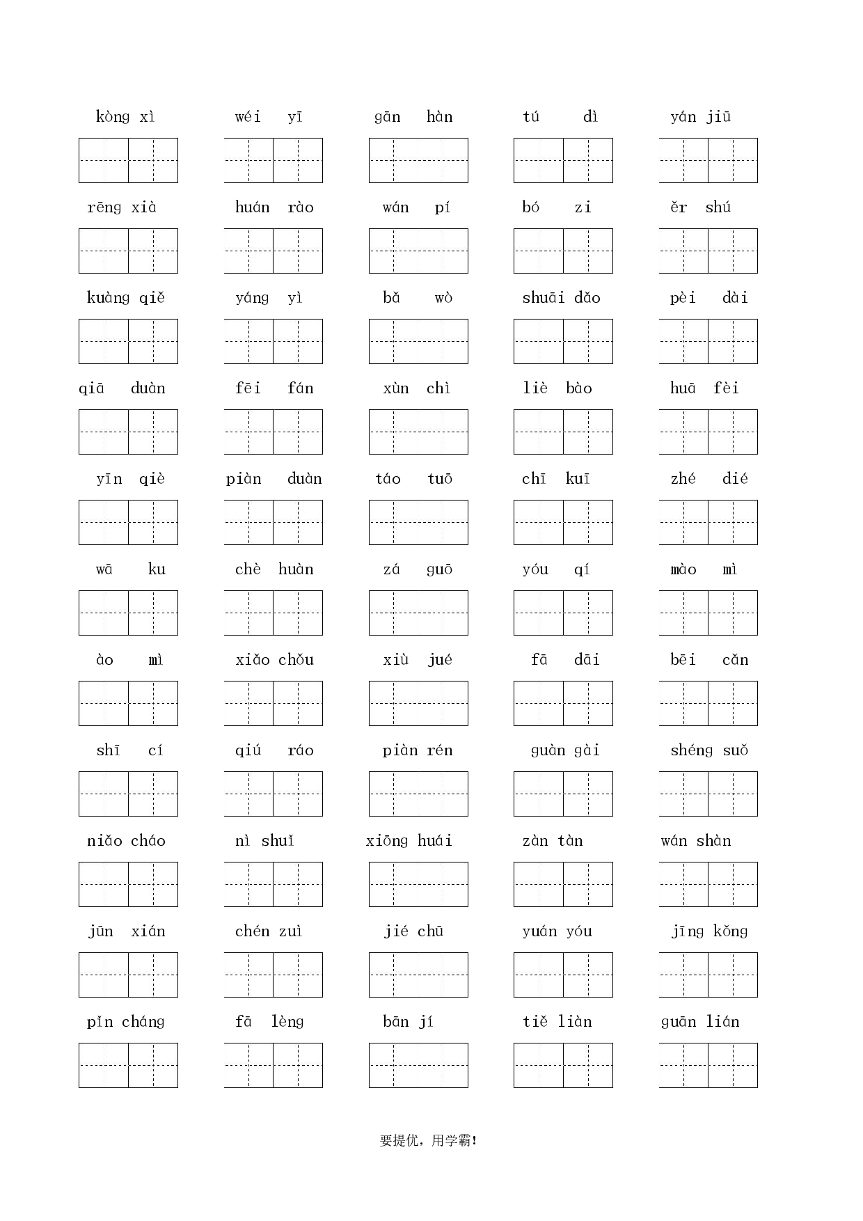 24秋学霸期末专项复习（4上语文）（字词，句子，课文内容，课外阅读）.pdf 第2页