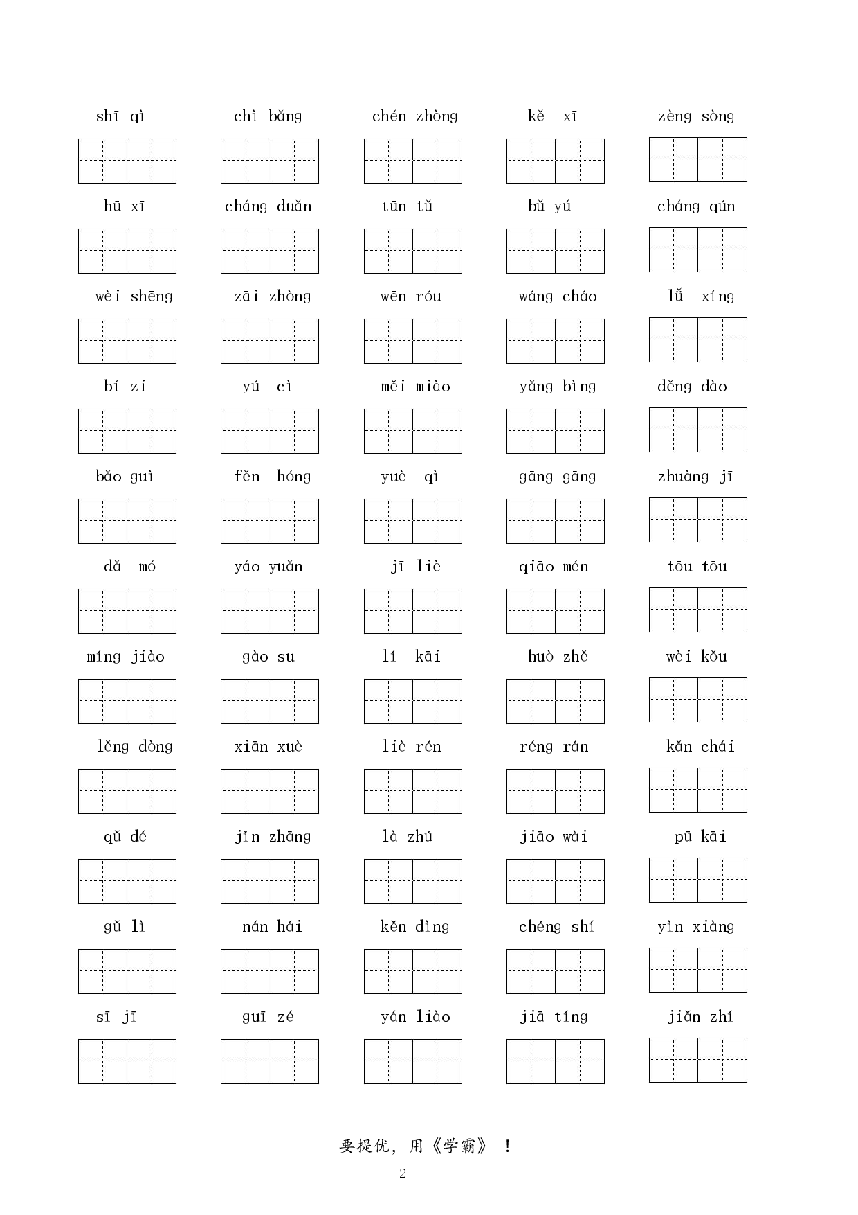 24秋学霸期末专项复习（3上语文）（字词，句子，课文内容，课外阅读）.pdf 第2页