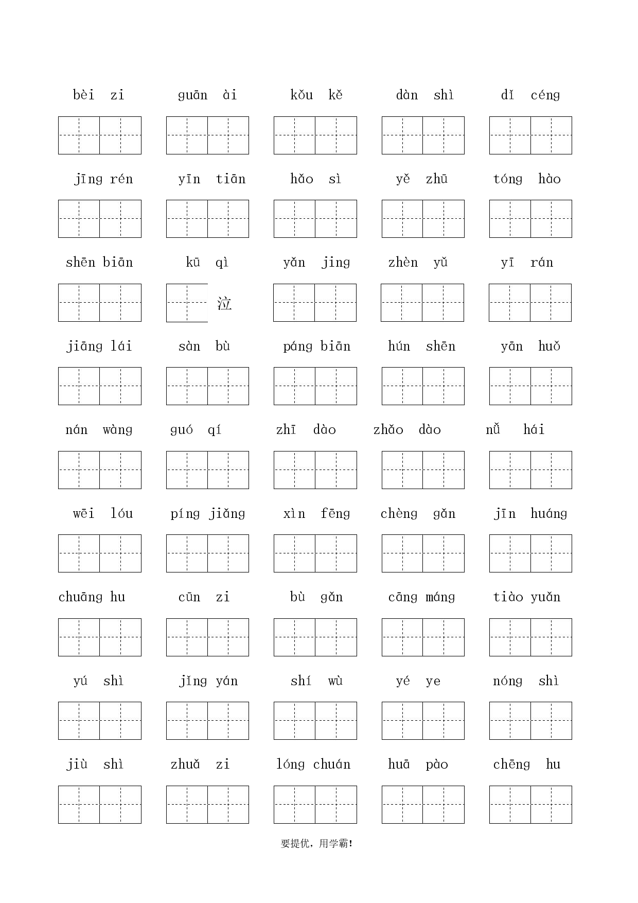 24秋学霸期末专项复习（2上语文）（字词，句子，课文内容，课外阅读）.pdf 第2页