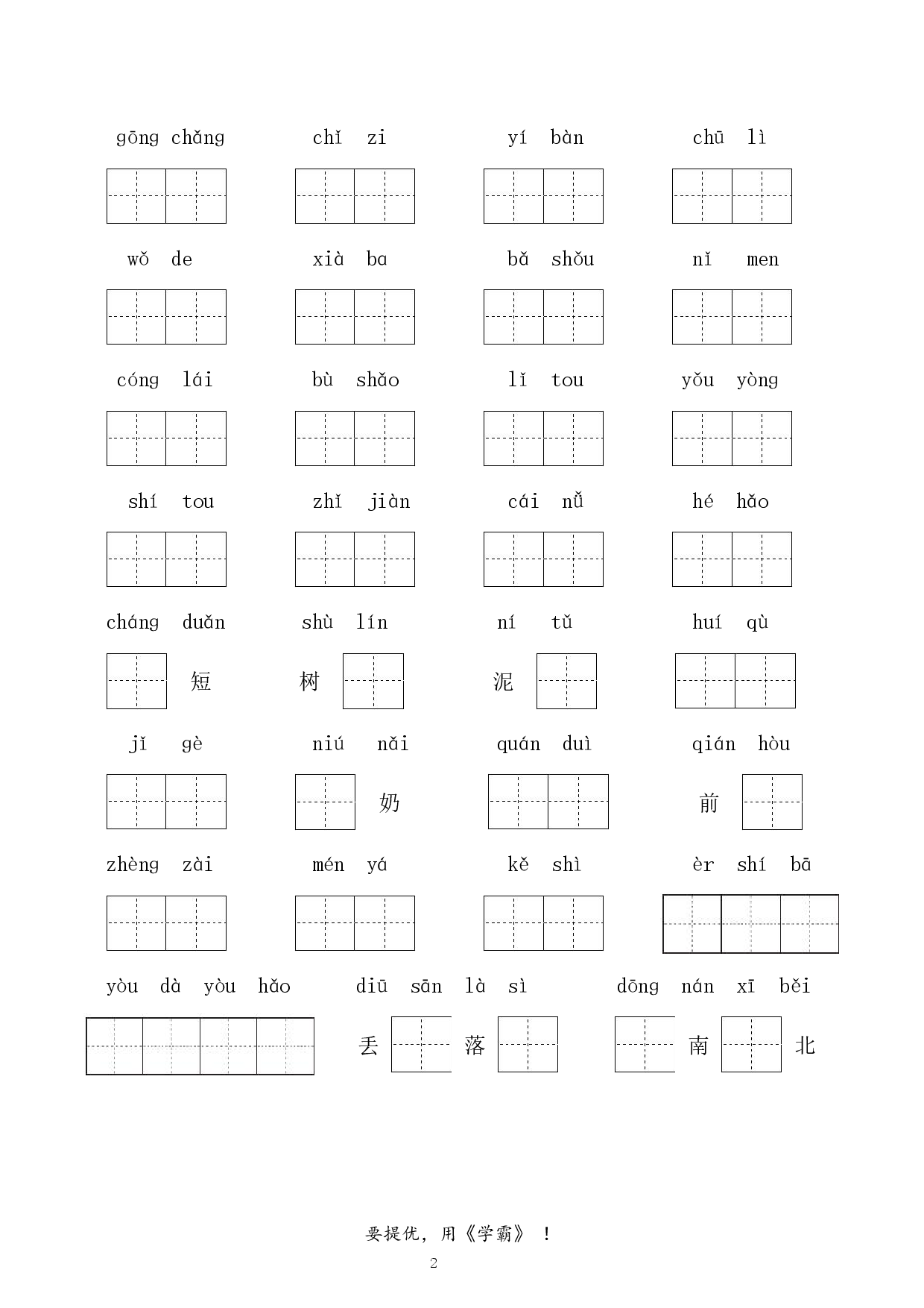 24秋学霸期末专项复习（1上语文）（字词，拼音，课文内容，课外阅读）.pdf 第2页