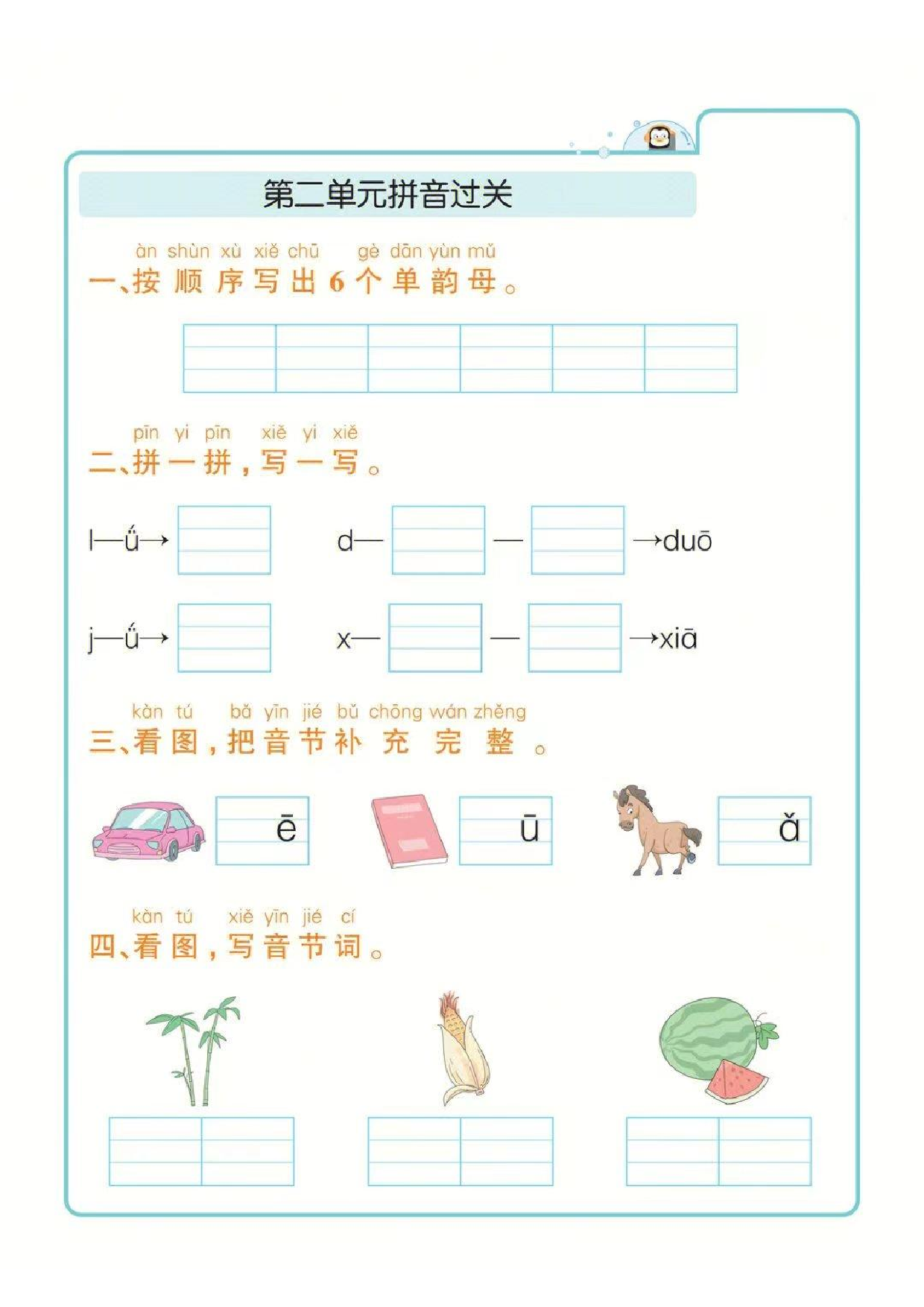 ❤一年级上册语文期末1-8单元字词过关练习.pdf 第2页