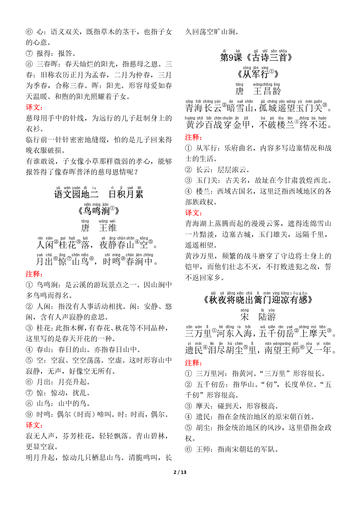 ❤五年级（下册）背诵默写（古诗+课文+日积月累）.pdf 第2页
