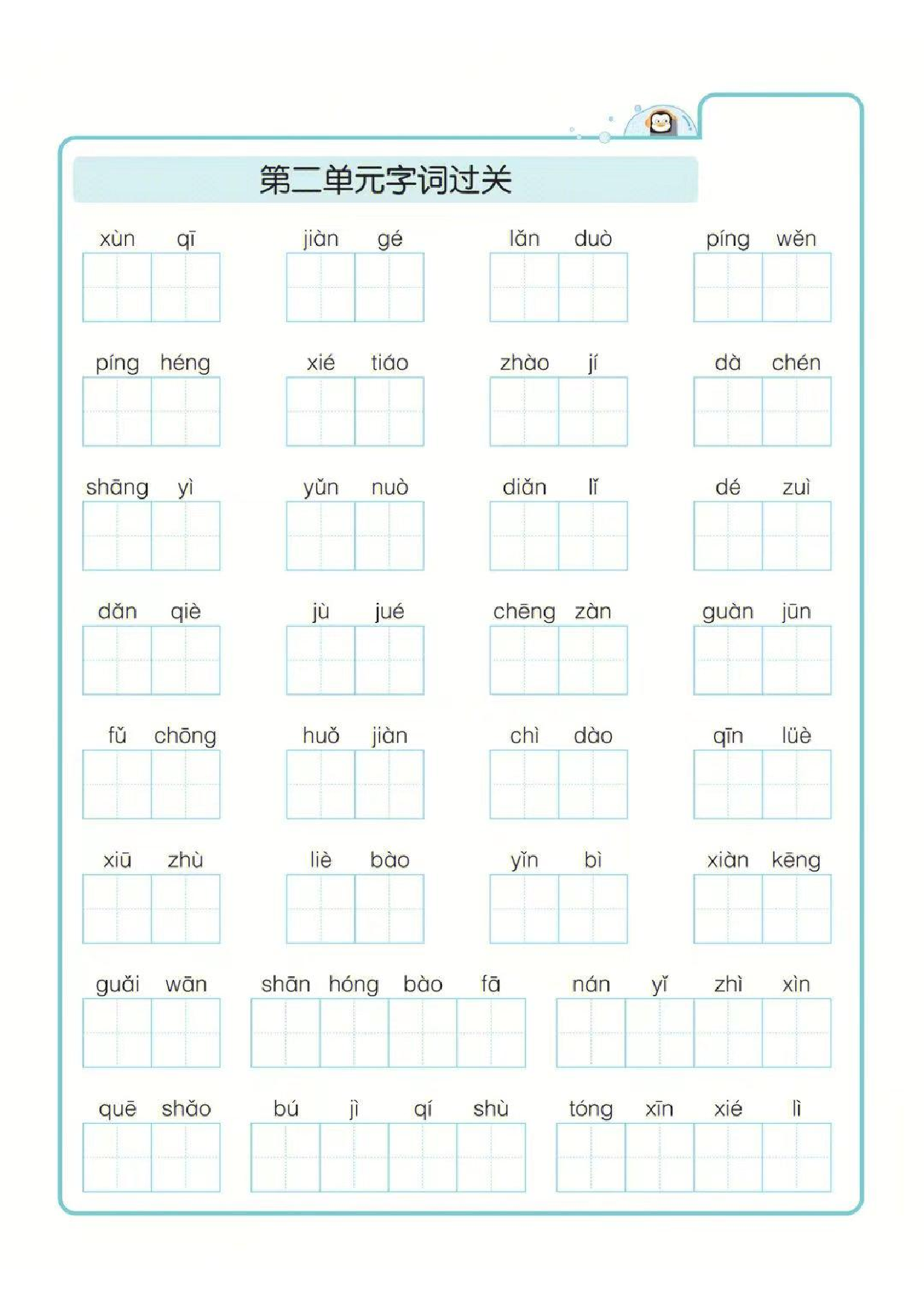 ❤五年级上册语文期末1-8单元字词过关练习.pdf 第2页