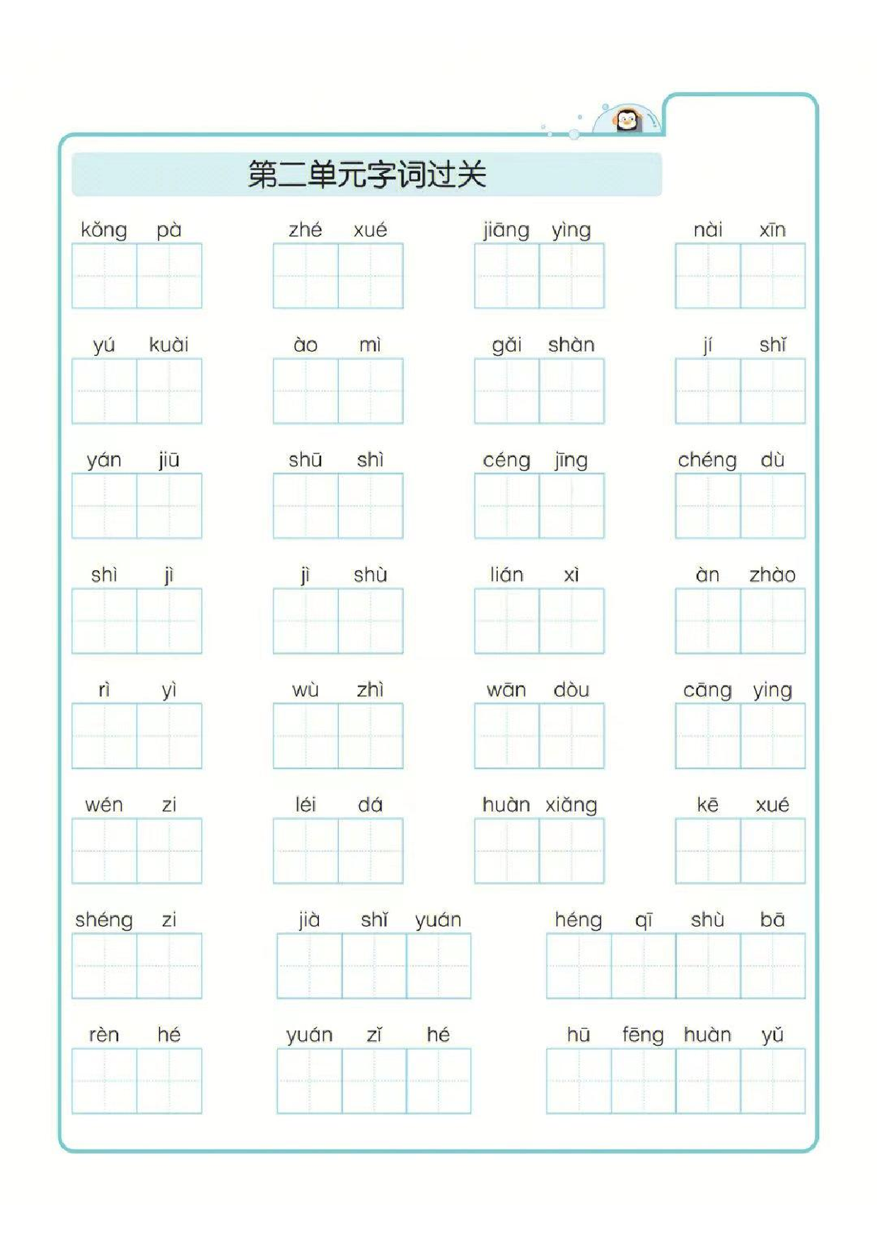 ❤四年级上册语文期末1-8单元字词过关练习.pdf 第2页
