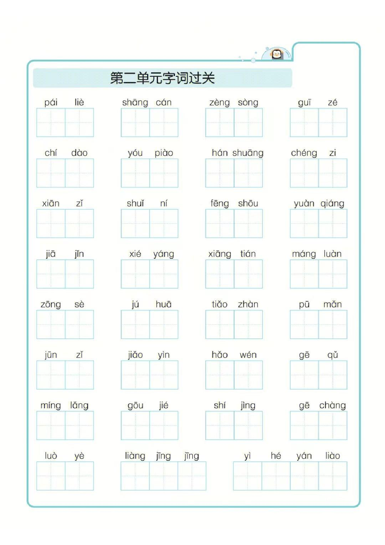 ❤三年级上册语文期末1-8单元字词过关练习.pdf 第2页