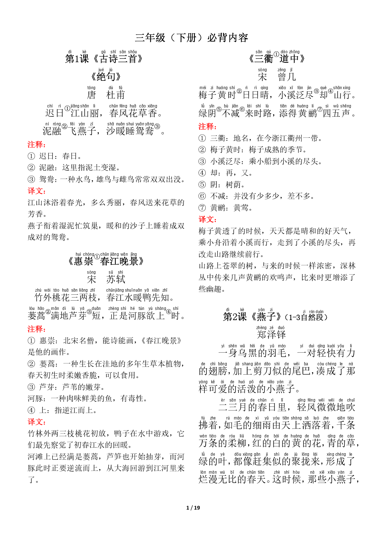 ❤三年级（下册）背诵默写（古诗+课文+日积月累）.pdf 第1页