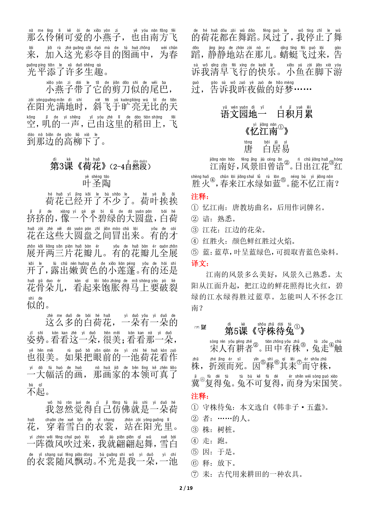 ❤三年级（下册）背诵默写（古诗+课文+日积月累）.pdf 第2页