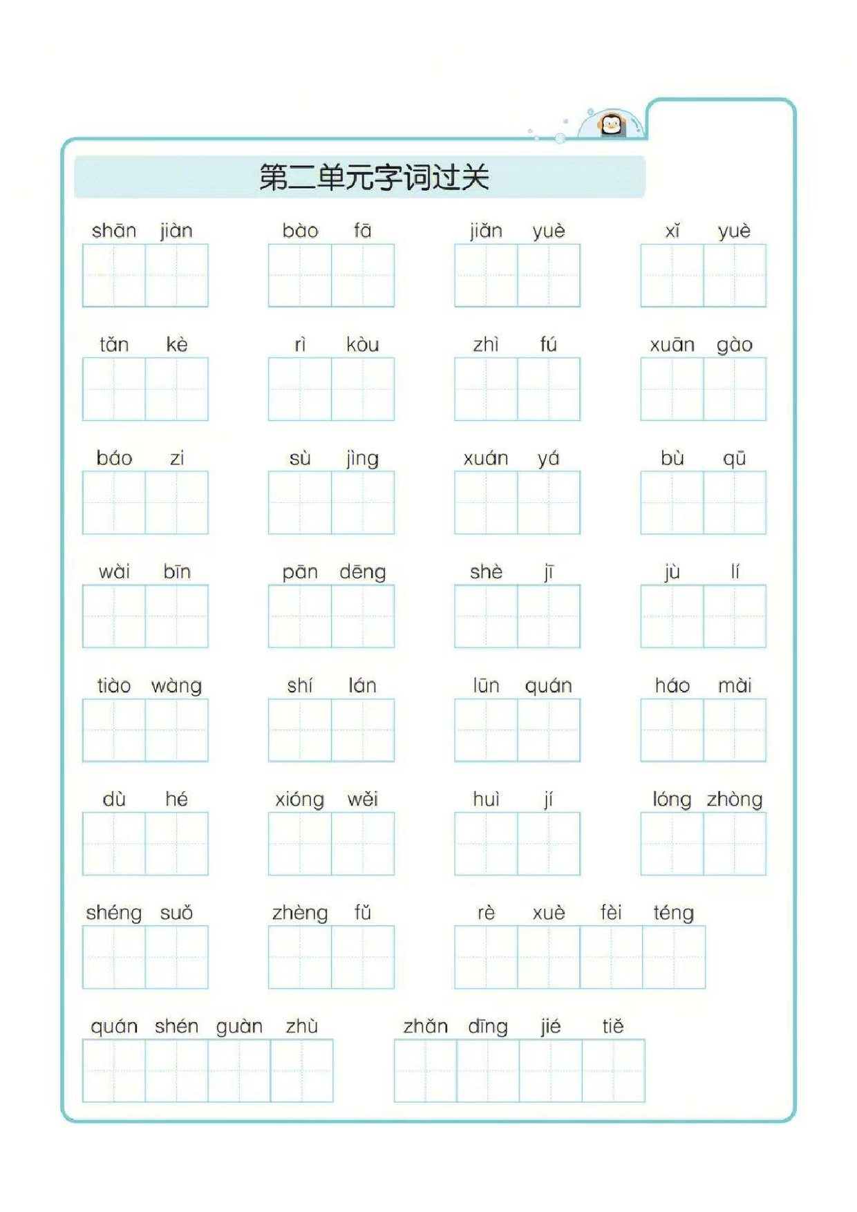 ❤六年级上册语文期末1-8单元字词过关练习.pdf 第2页