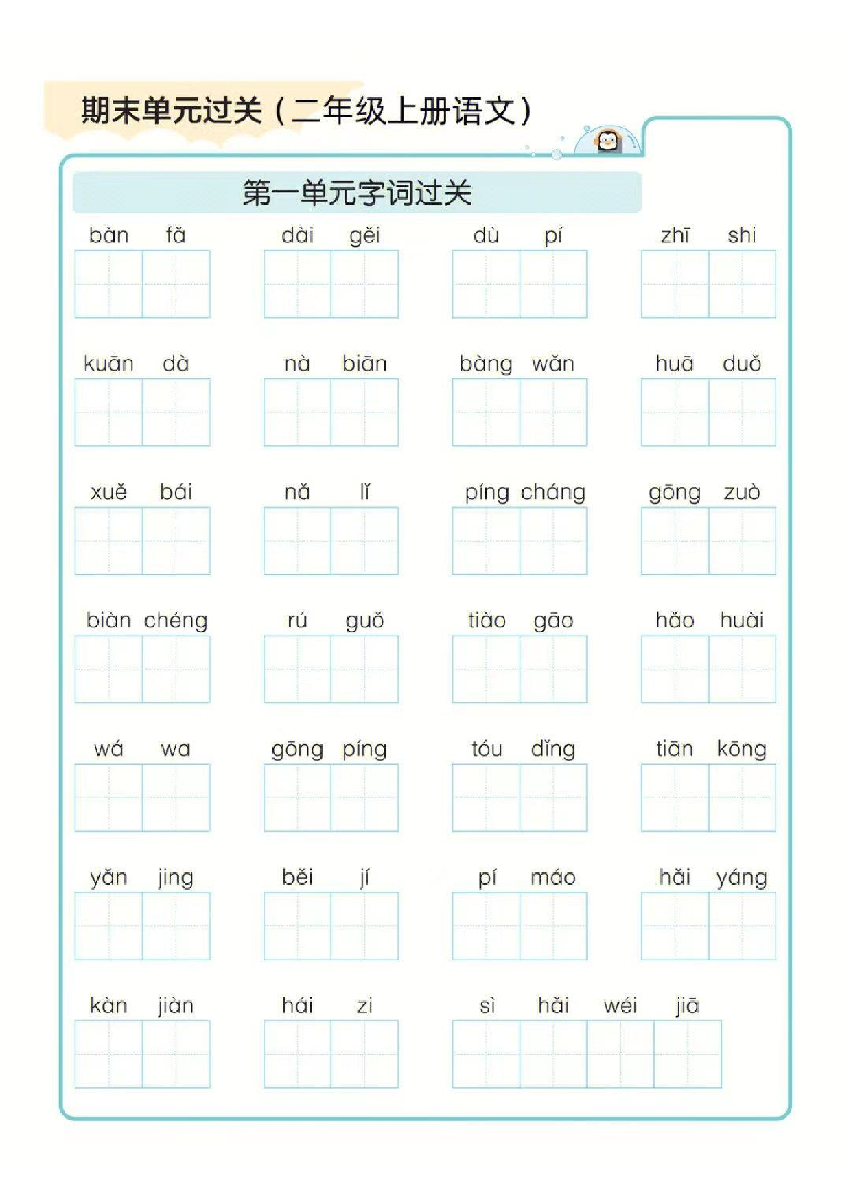 ❤二年级上册语文期末1-8单元字词过关练习.pdf 第1页
