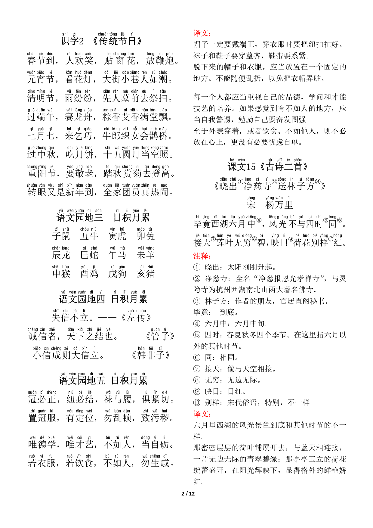 ❤二年级（下册）背诵默写（古诗+课文+日积月累）.pdf 第2页