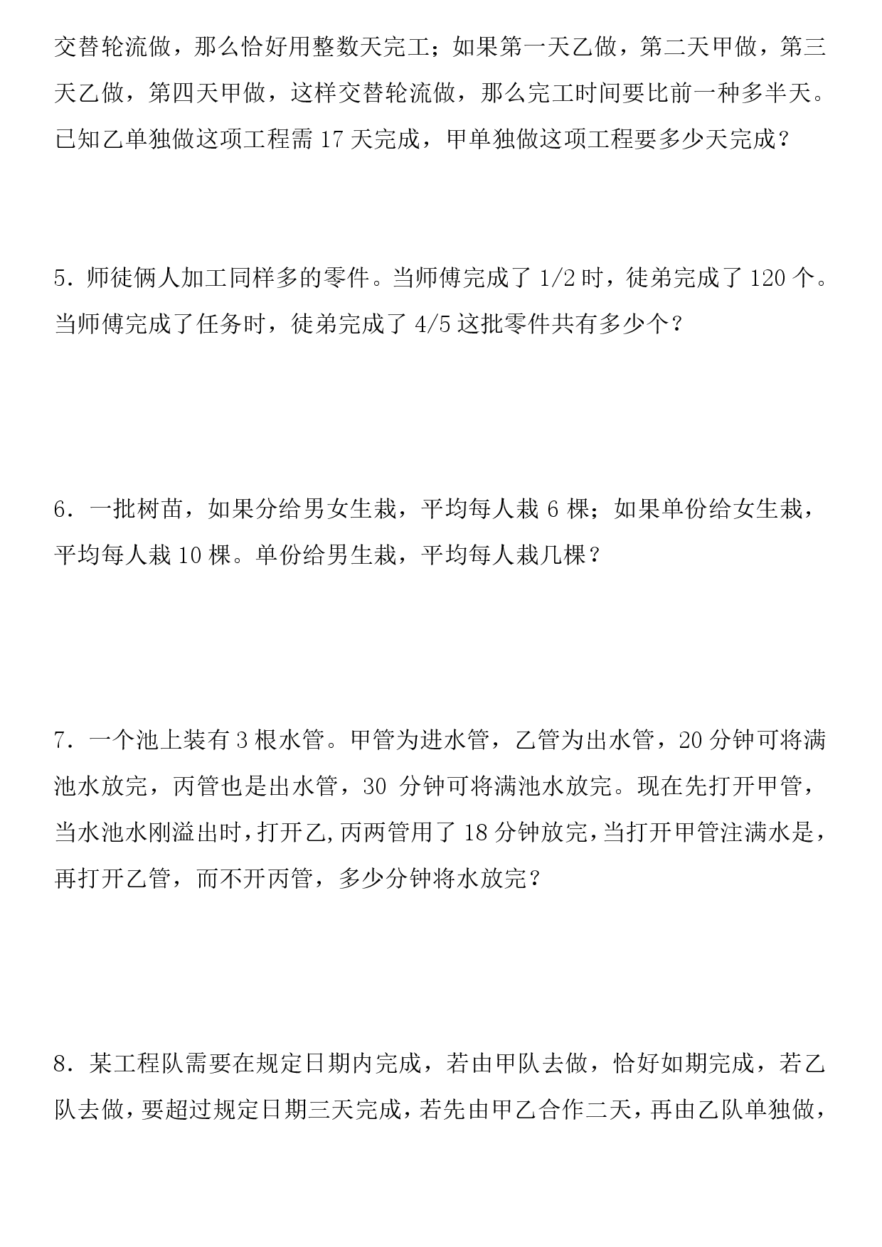 【有趣经典奥数题】五年级数学奥数习题及答案解析(3).pdf 第2页