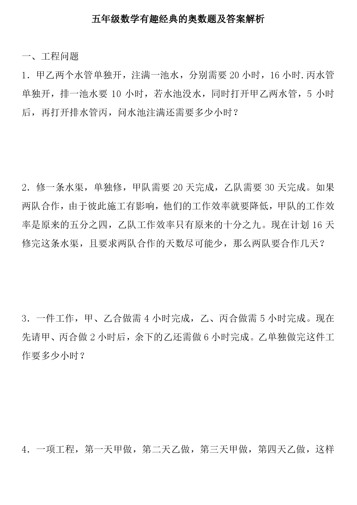 【有趣经典奥数题】五年级数学奥数习题及答案解析(3).pdf 第1页