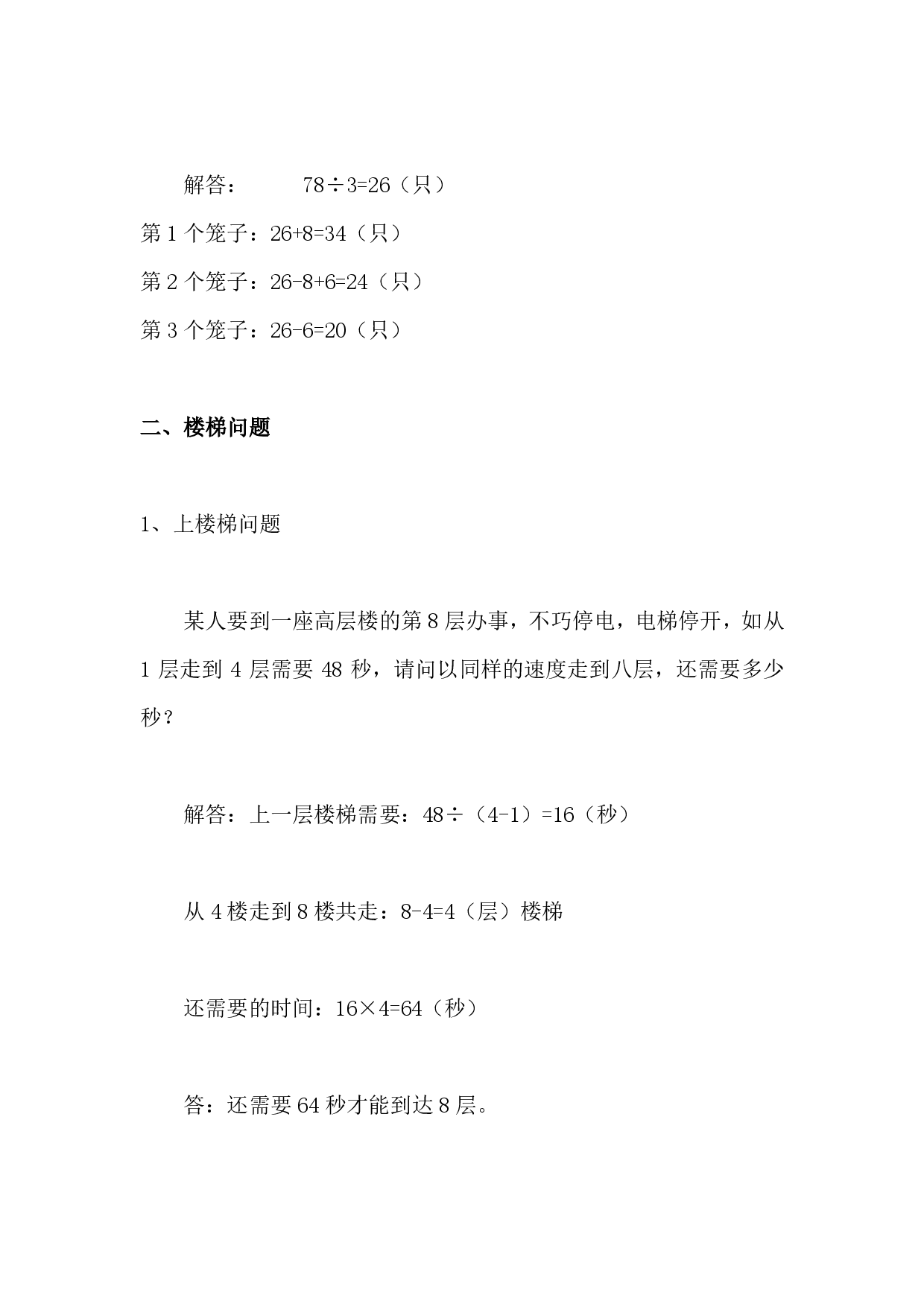 【有趣经典奥数题】三年级数学奥数习题及答案解析(3).pdf 第2页
