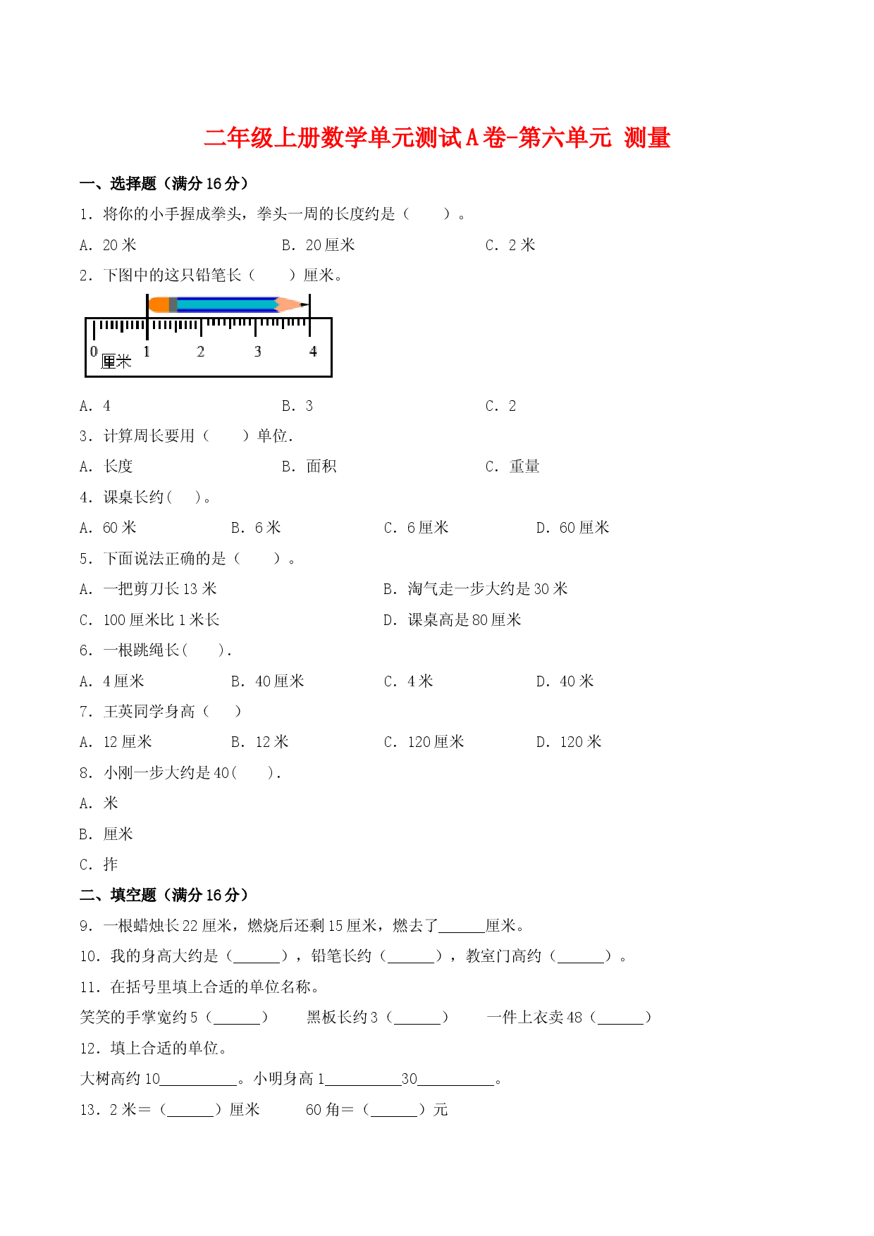 【单元AB卷】二年级上册数学单元测试A卷-第6单元 测量 北师大版（含答案）.doc 第1页
