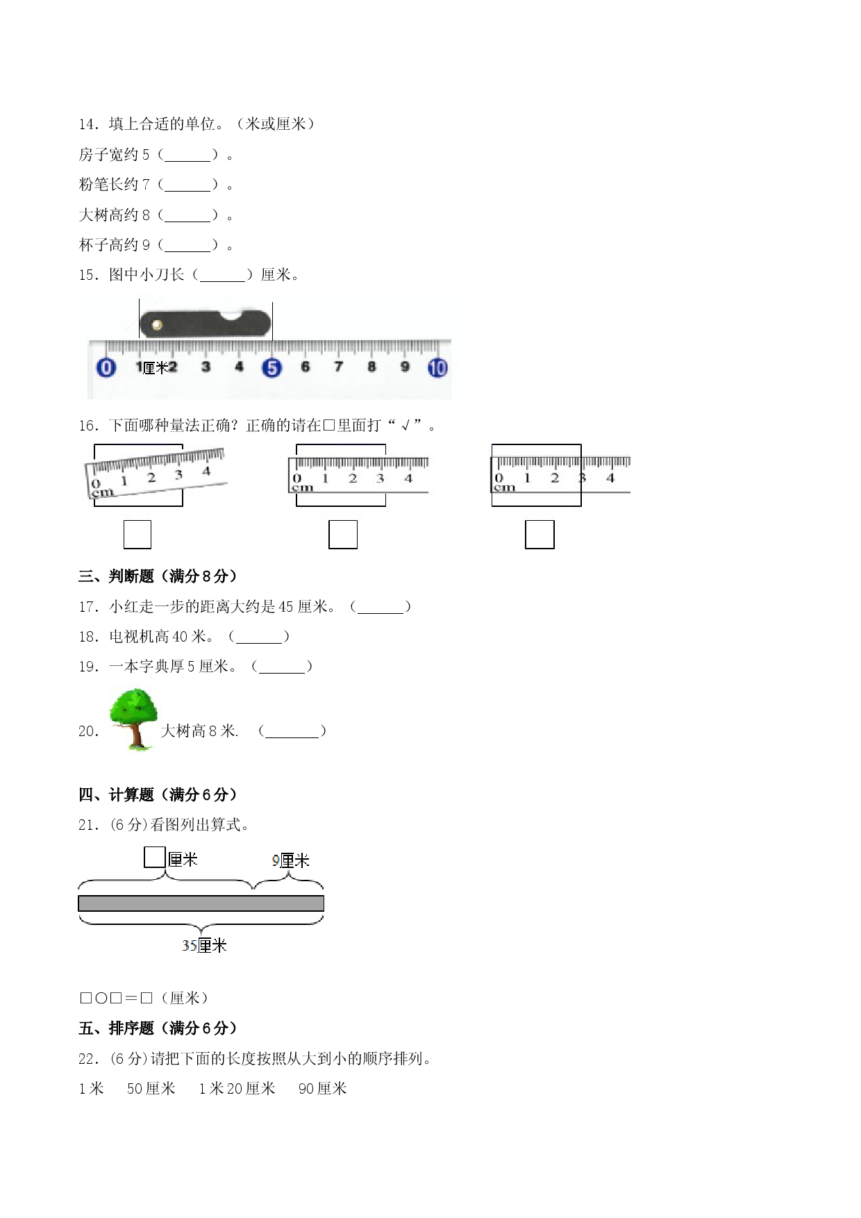 【单元AB卷】二年级上册数学单元测试A卷-第6单元 测量 北师大版（含答案）.doc 第2页