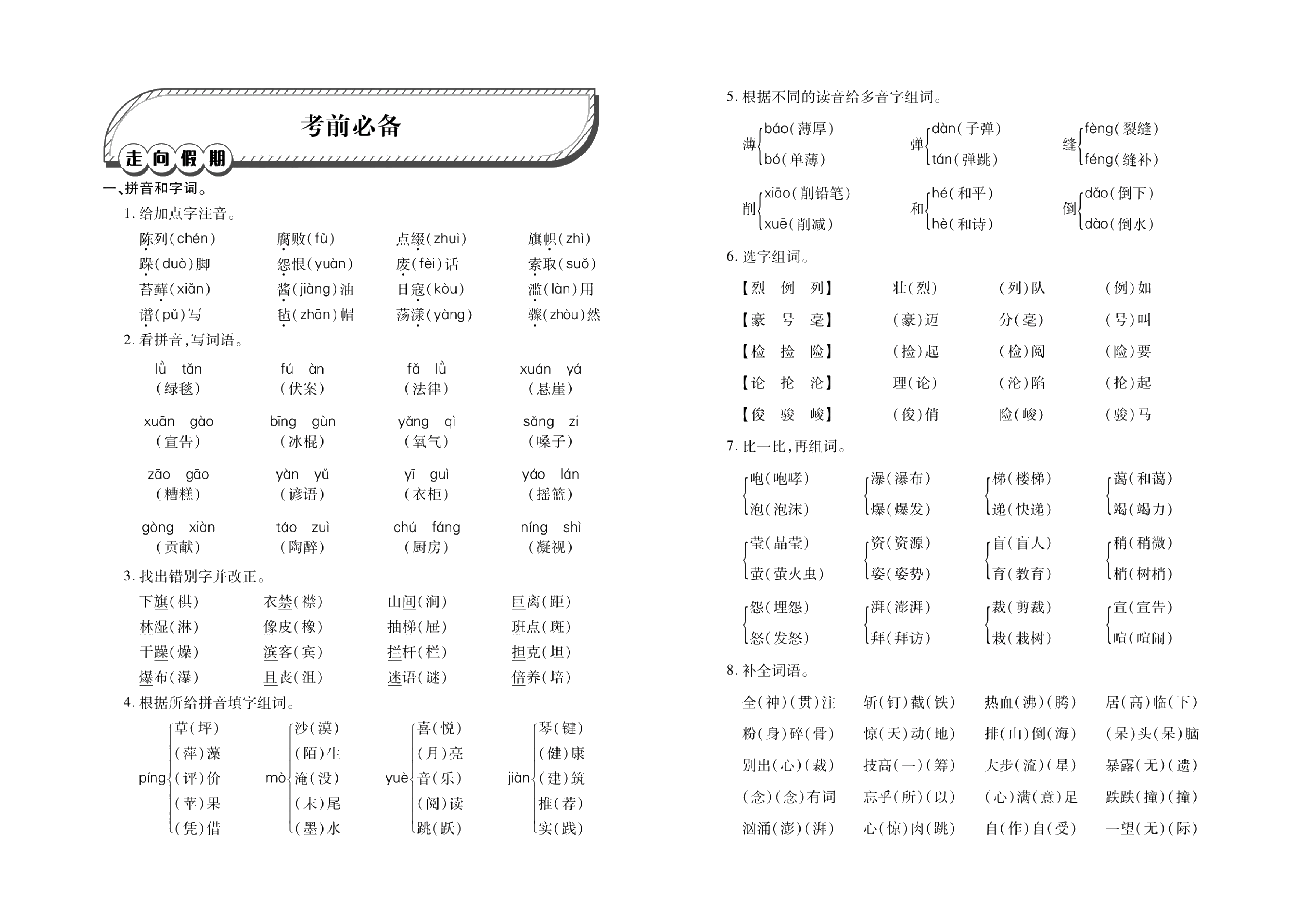 《考前必备》小学六年级上册.pdf 第1页