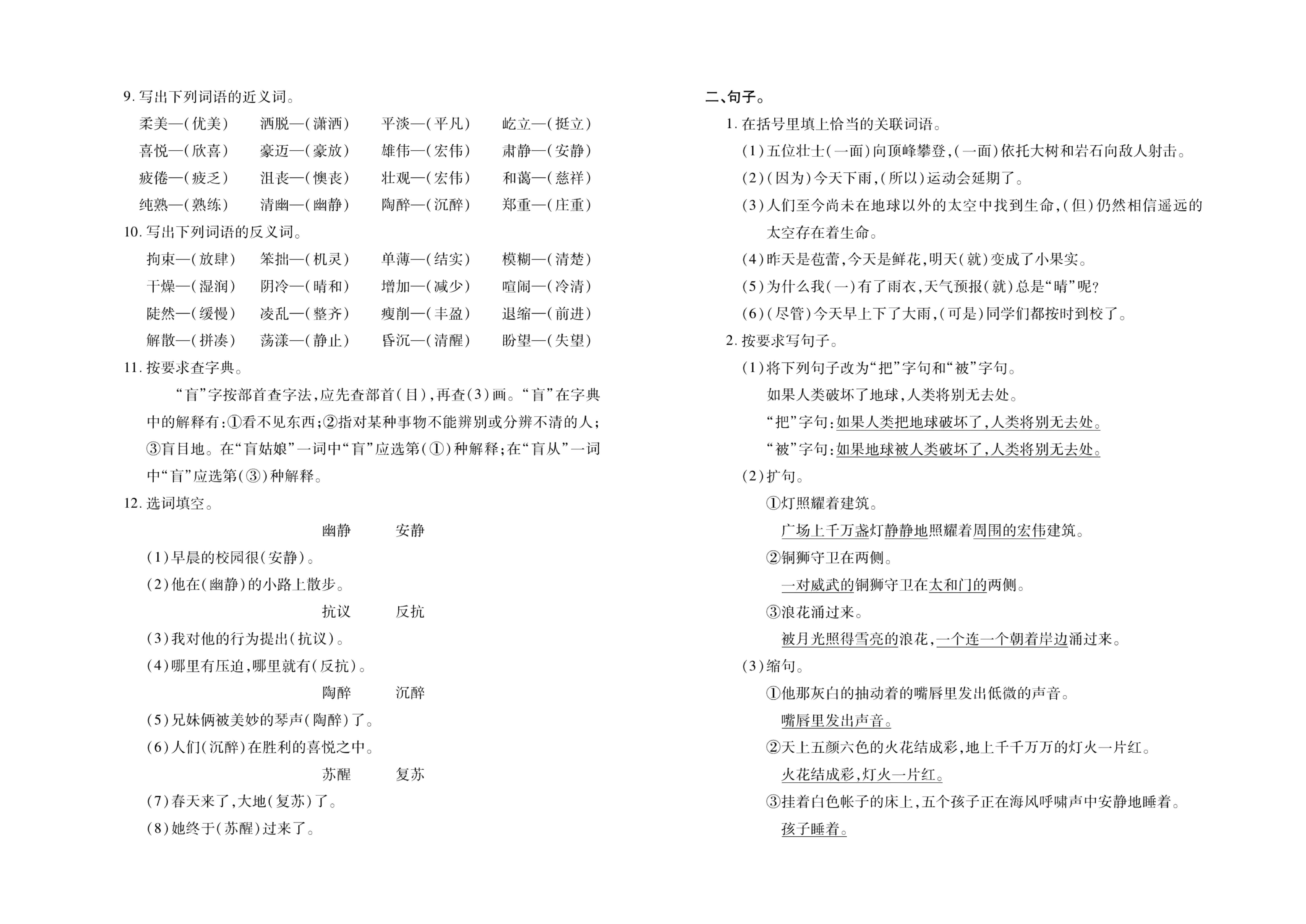 《考前必备》小学六年级上册.pdf 第2页