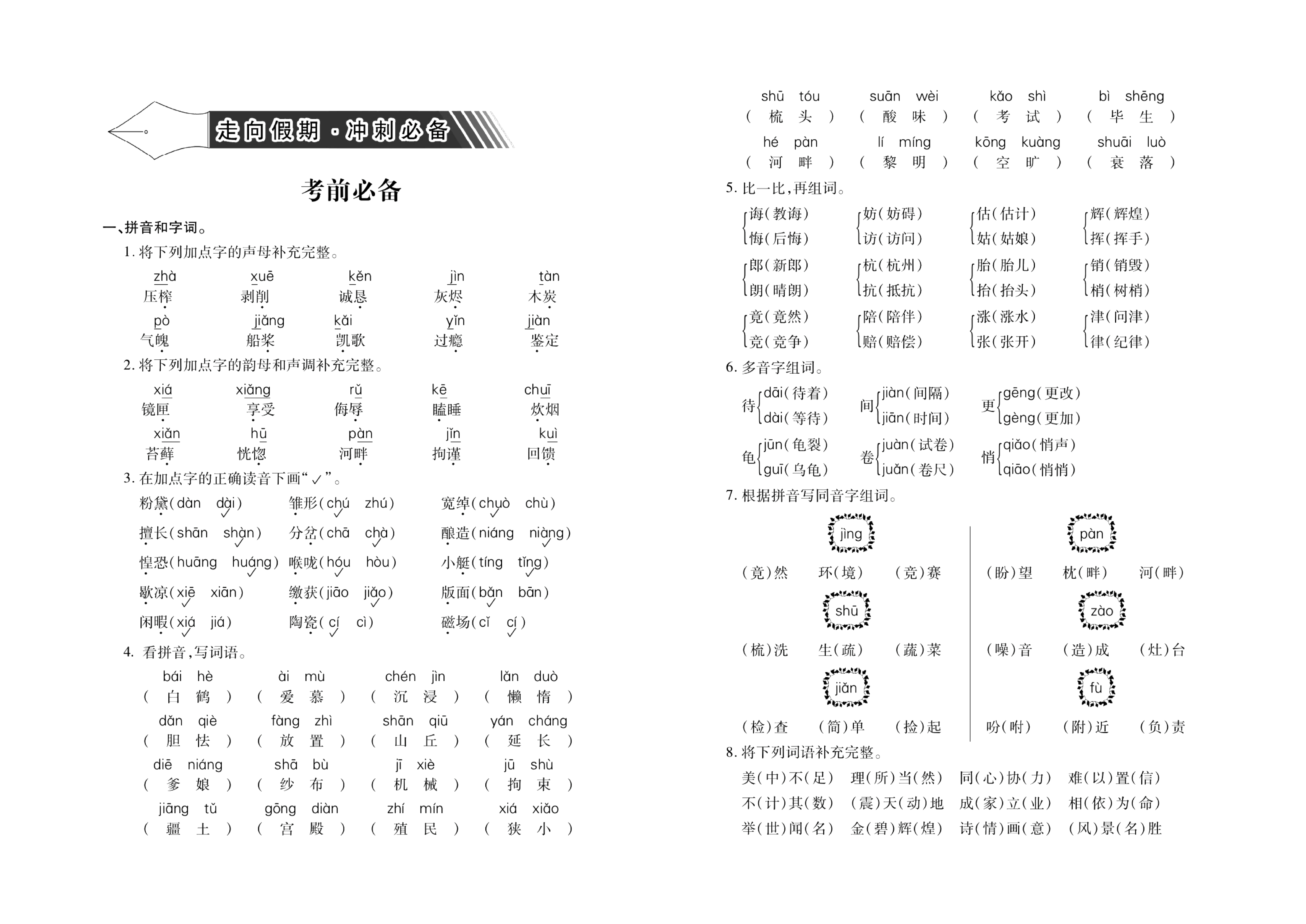 《考前必备》小学五年级上册.pdf 第1页