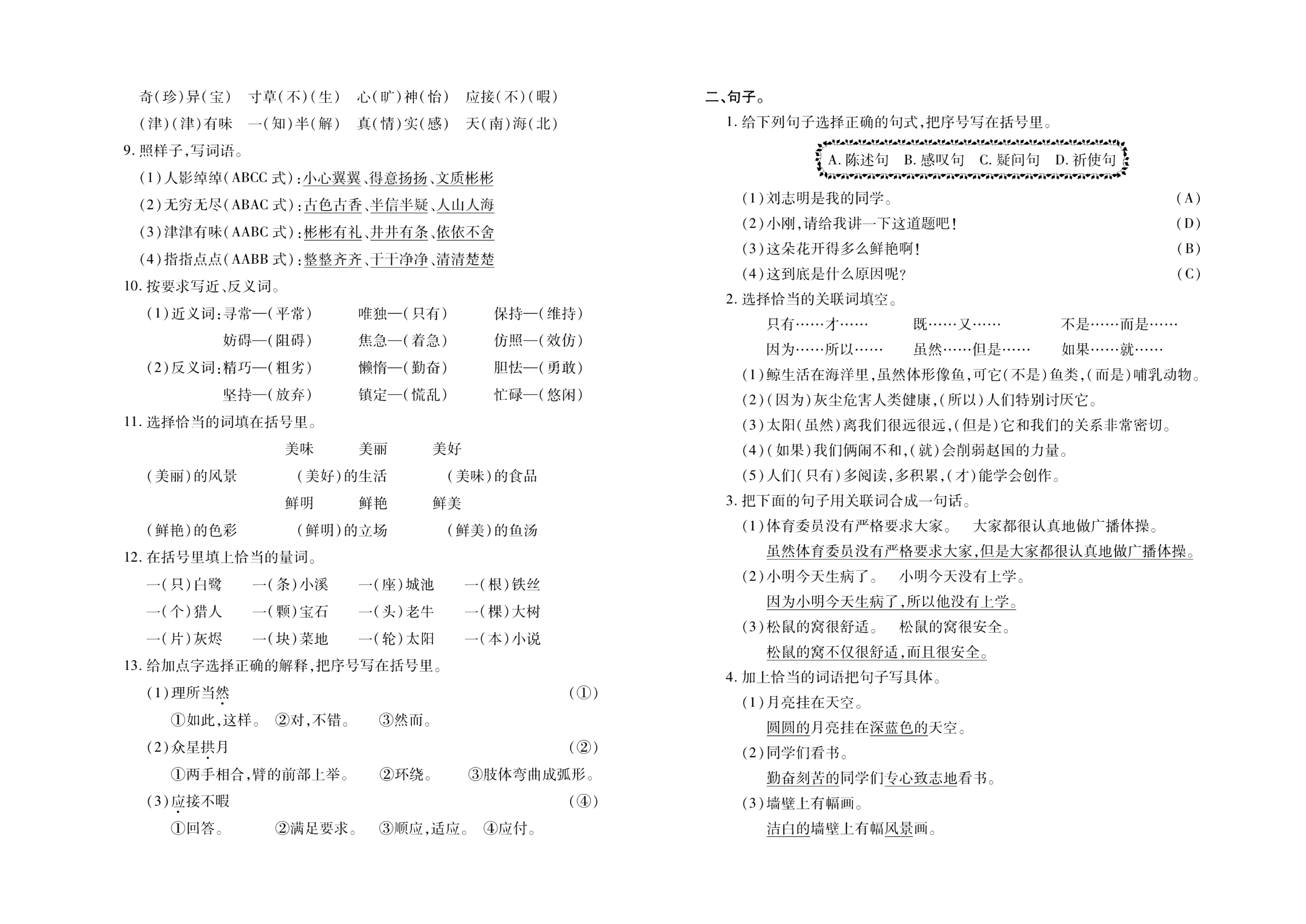 《考前必备》小学五年级上册.pdf 第2页