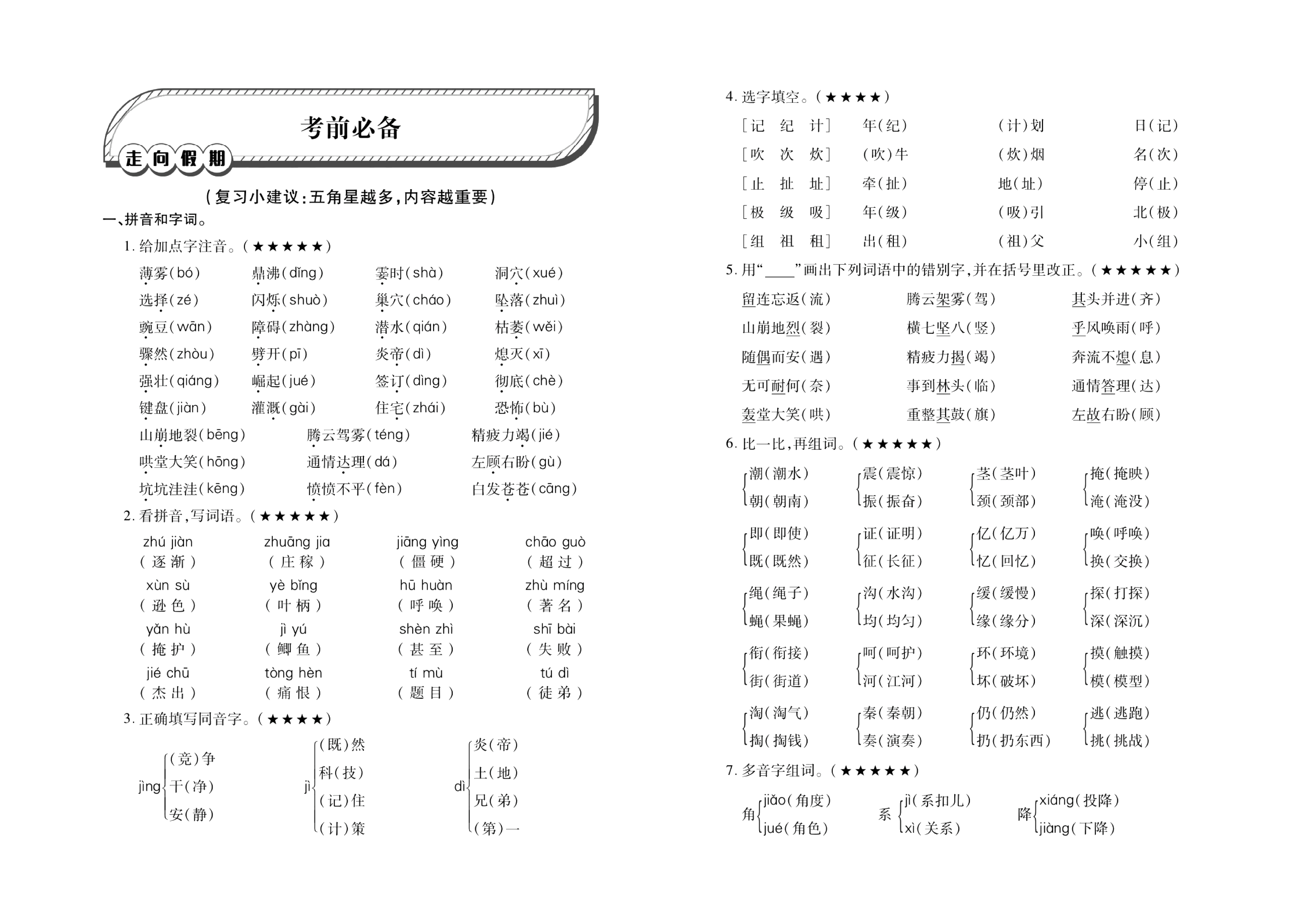 《考前必备》小学四年级上册.pdf 第1页