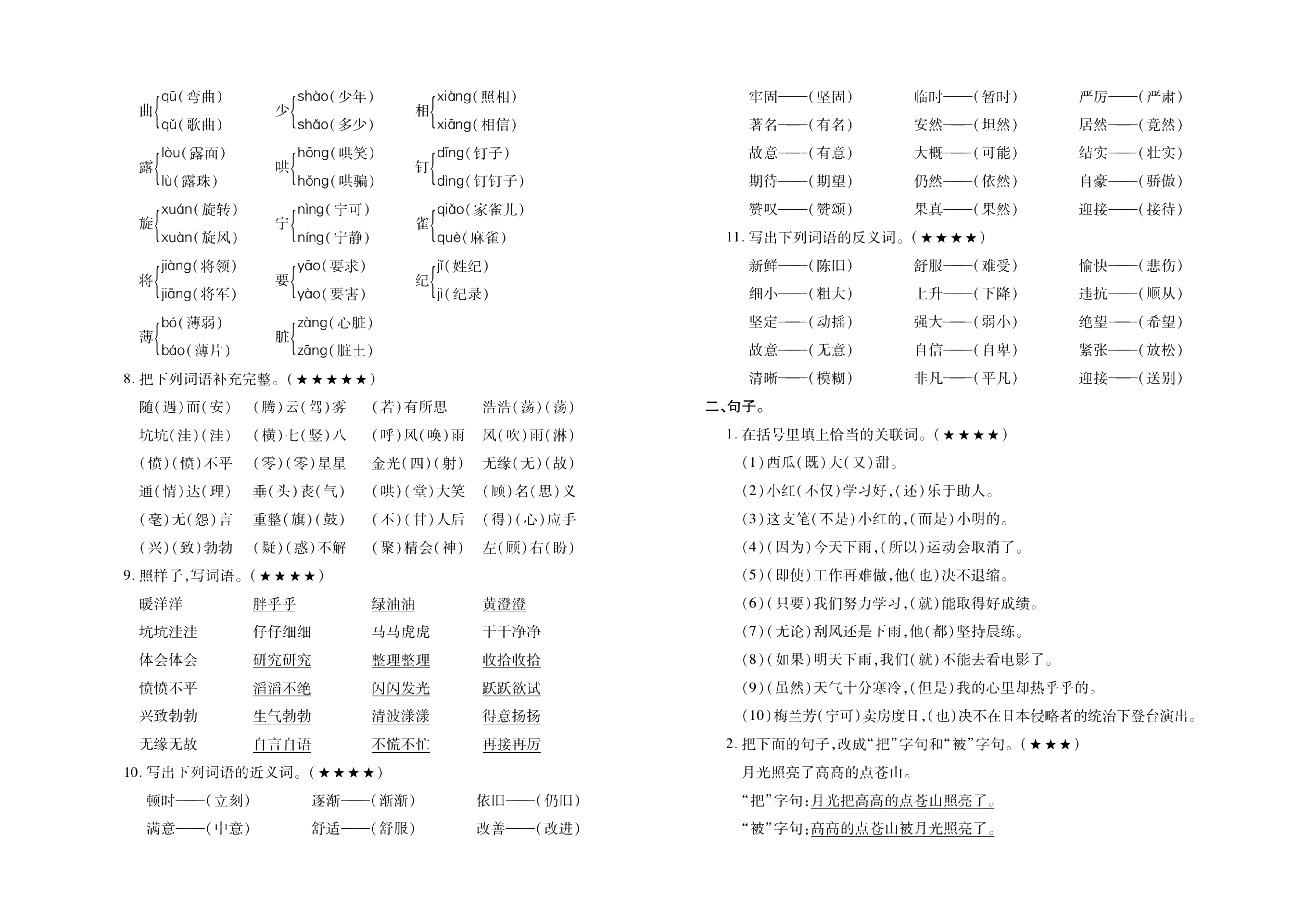 《考前必备》小学四年级上册.pdf 第2页