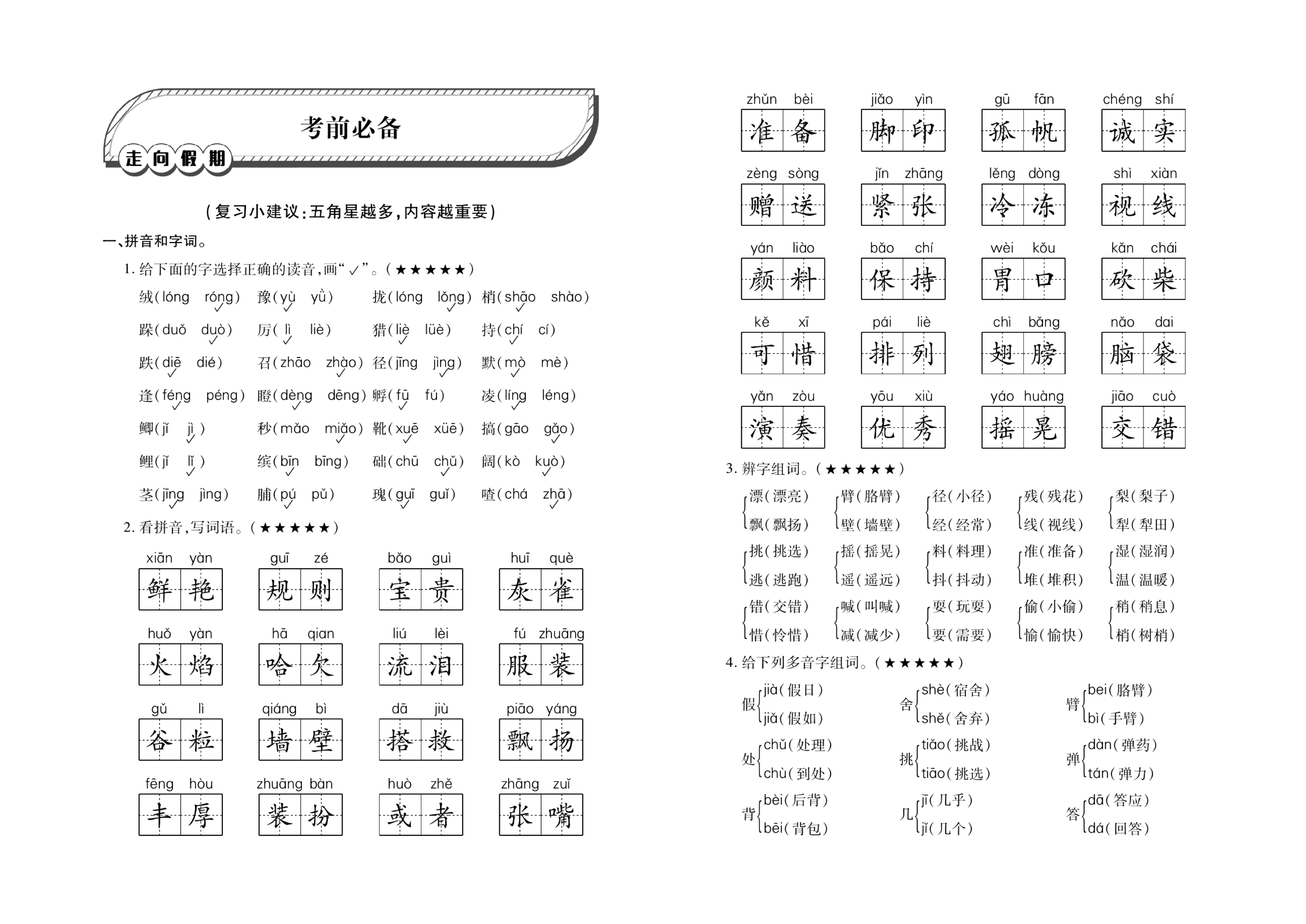 《考前必备》小学三年级上册.pdf 第1页