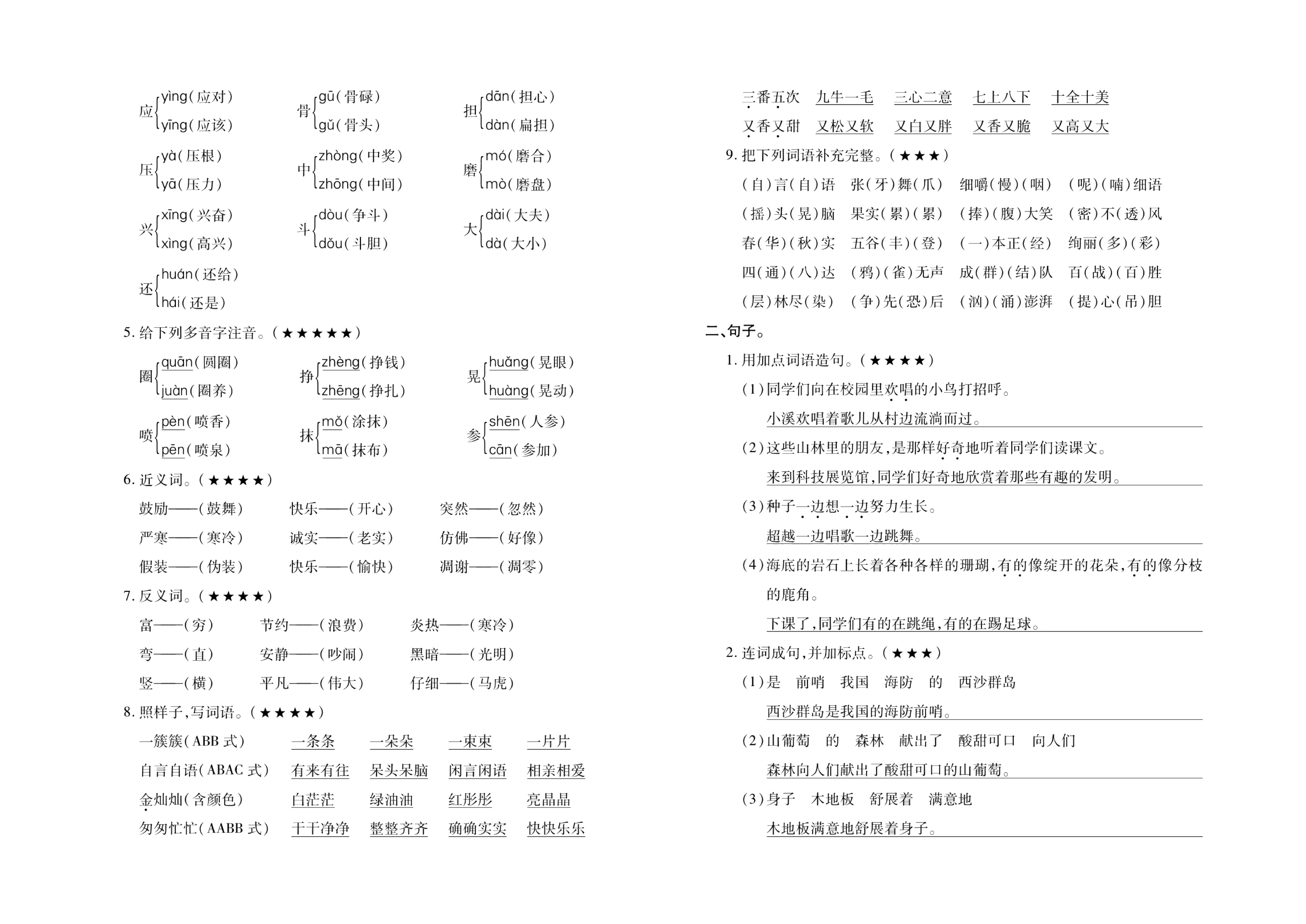 《考前必备》小学三年级上册.pdf 第2页