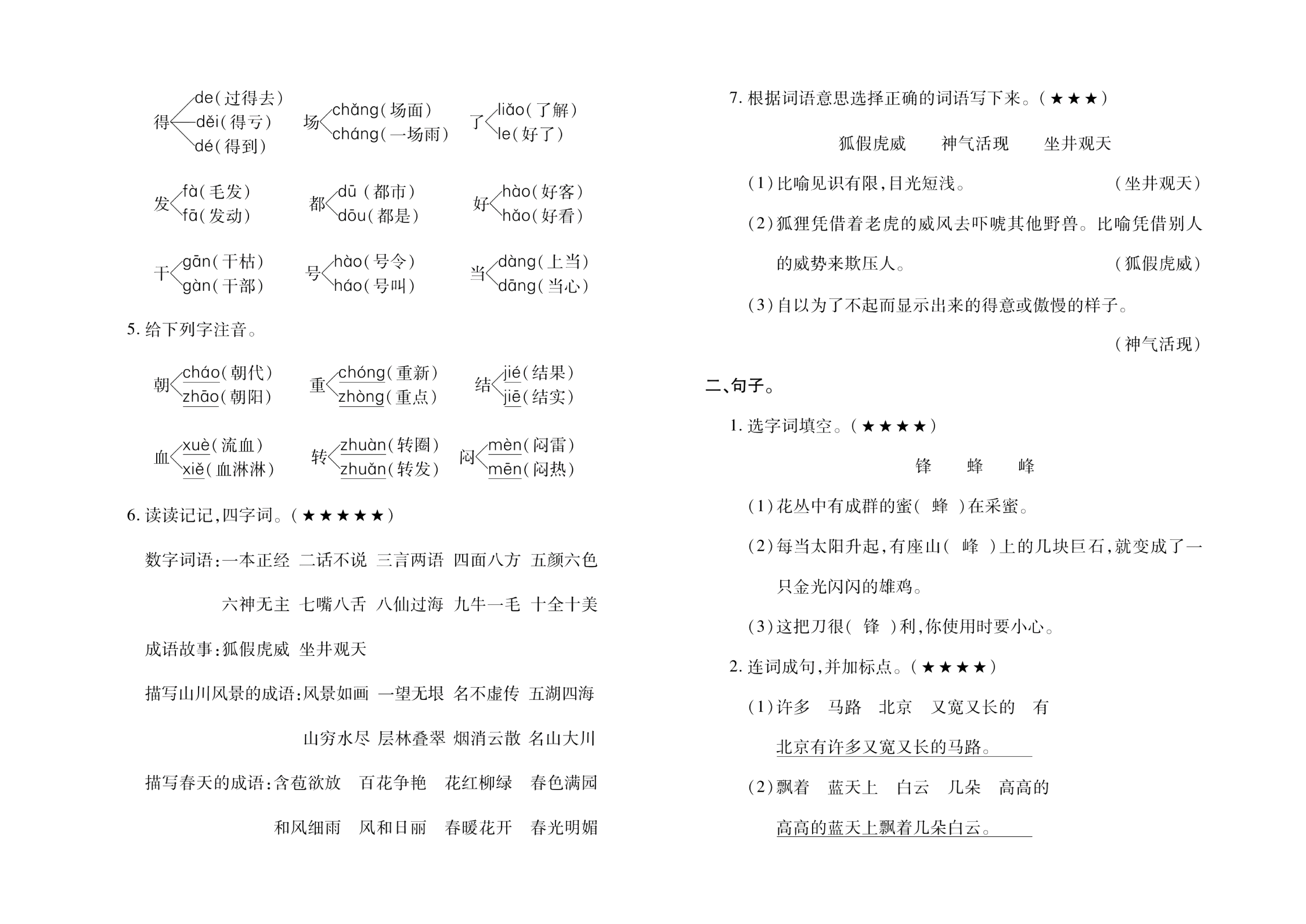《考前必备》语文小学二年级上册.pdf 第2页