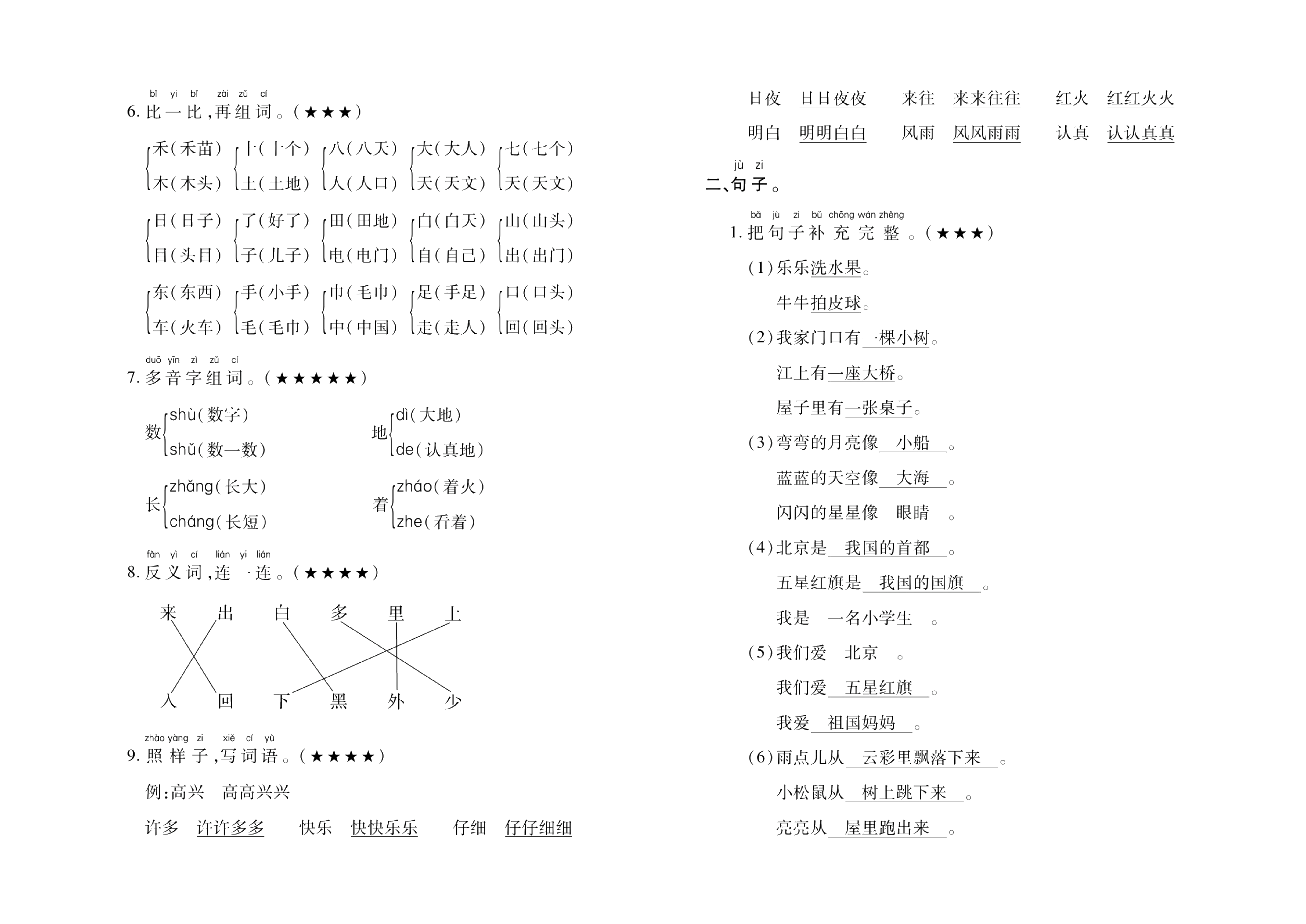 《考前必备》小学一年级上册.pdf 第2页