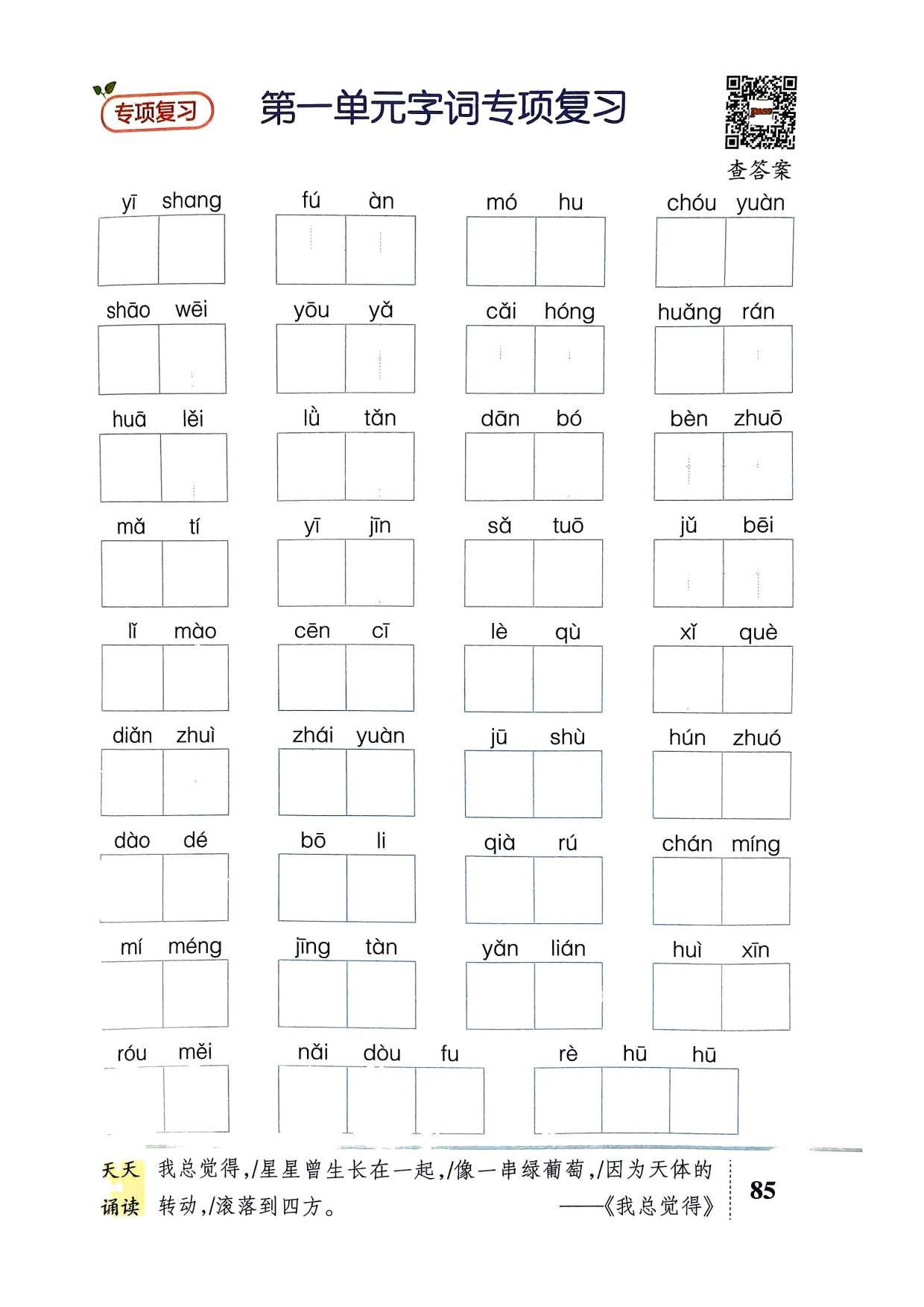 《基础知识专项复习》小学六年级上册.pdf 第1页