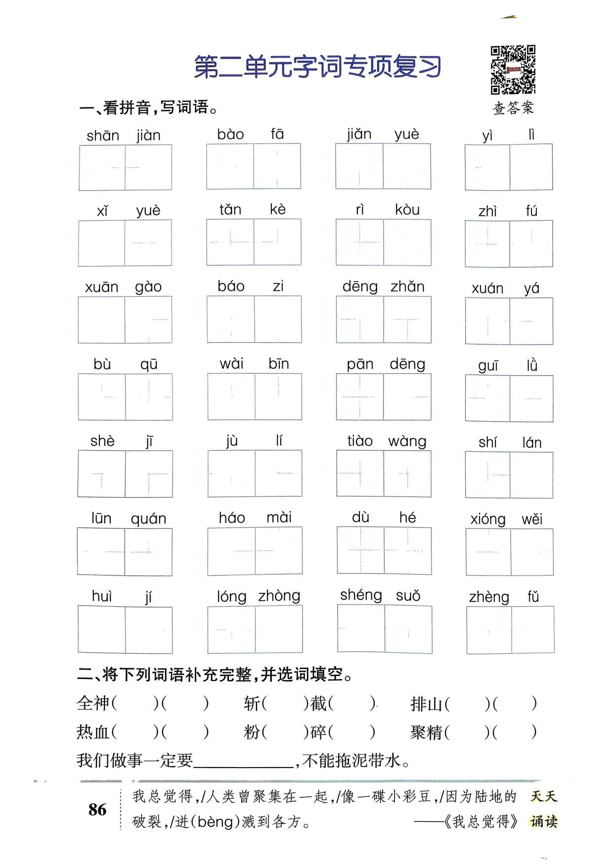 《基础知识专项复习》小学六年级上册.pdf 第2页