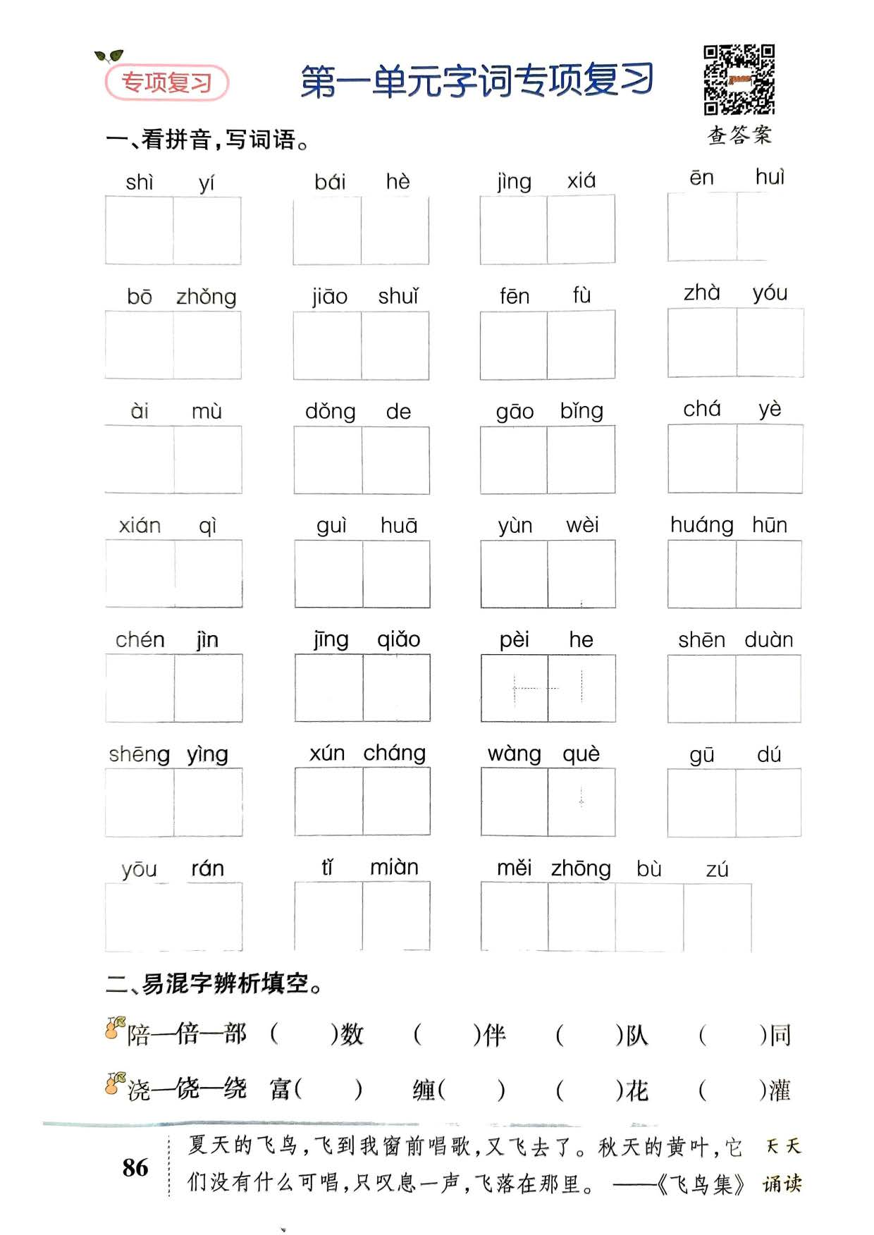 《基础知识专项复习》小学五年级上册.pdf 第1页