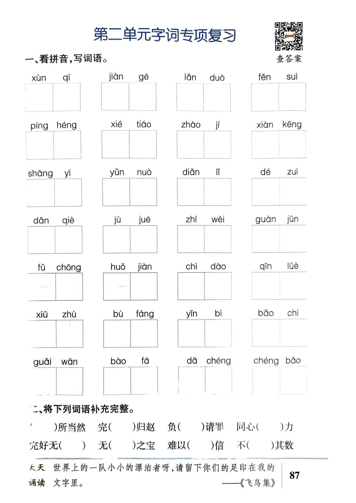 《基础知识专项复习》小学五年级上册.pdf 第2页
