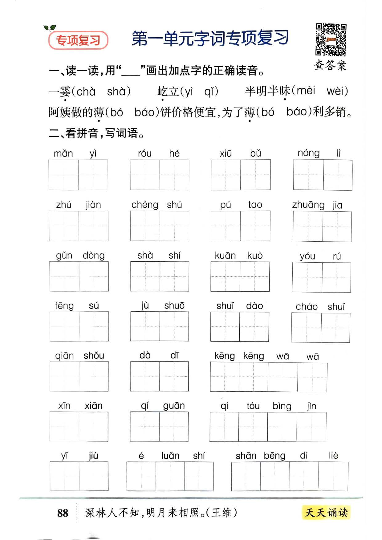 《基础知识专项复习》小学四年级上册.pdf 第1页