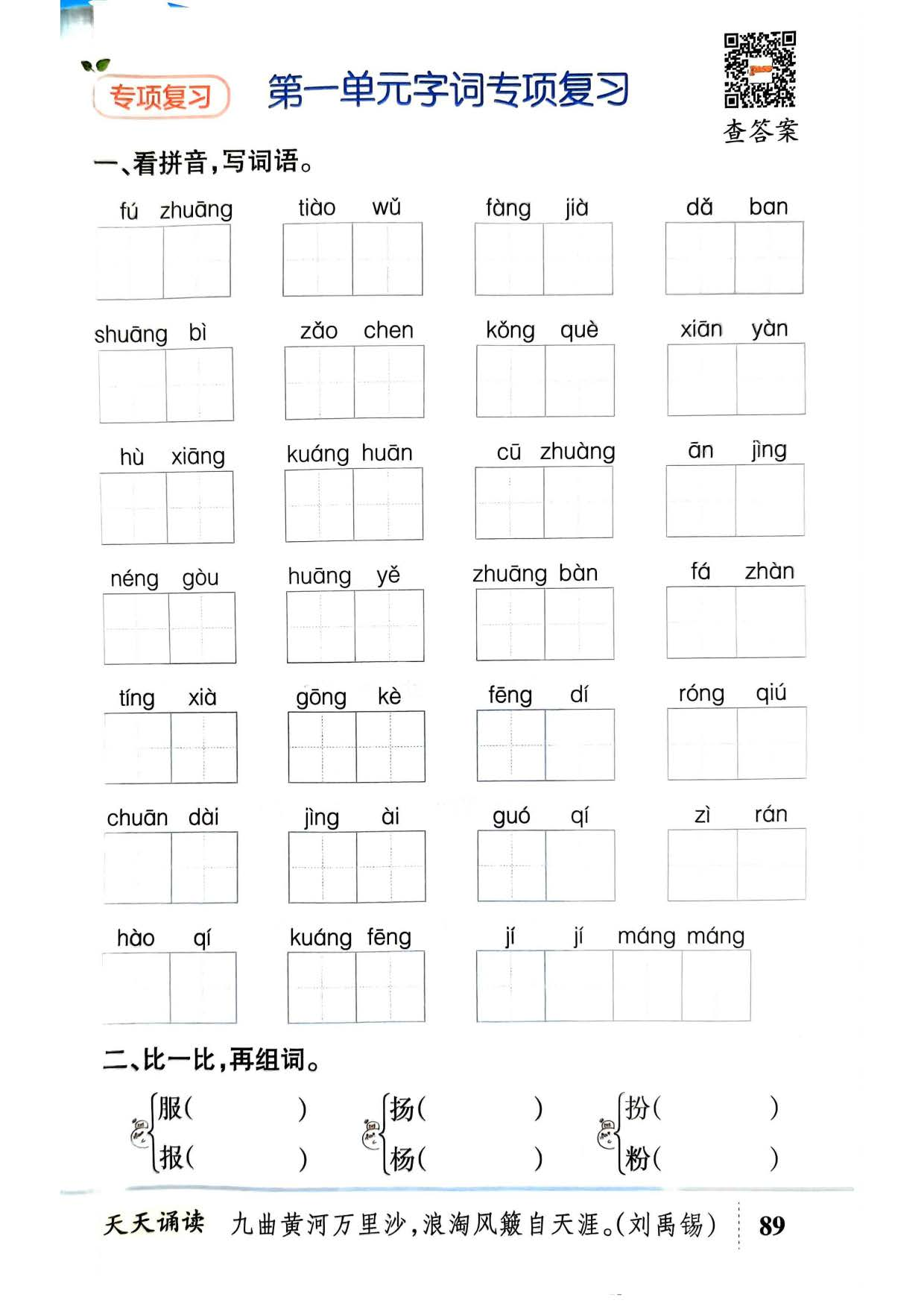 《基础知识专项复习》小学三年级上册.pdf 第1页