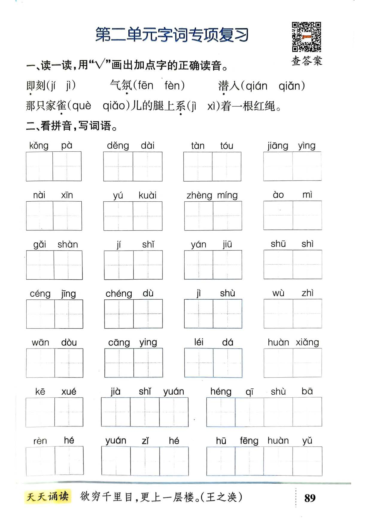 《基础知识专项复习》小学四年级上册.pdf 第2页
