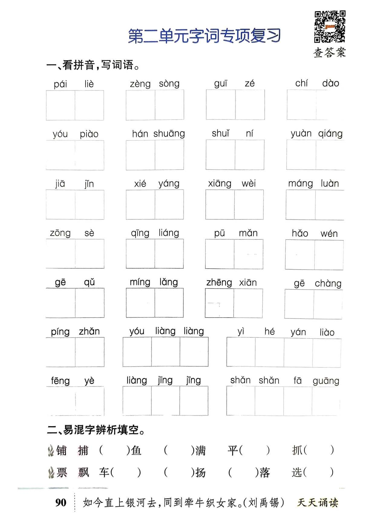 《基础知识专项复习》小学三年级上册.pdf 第2页