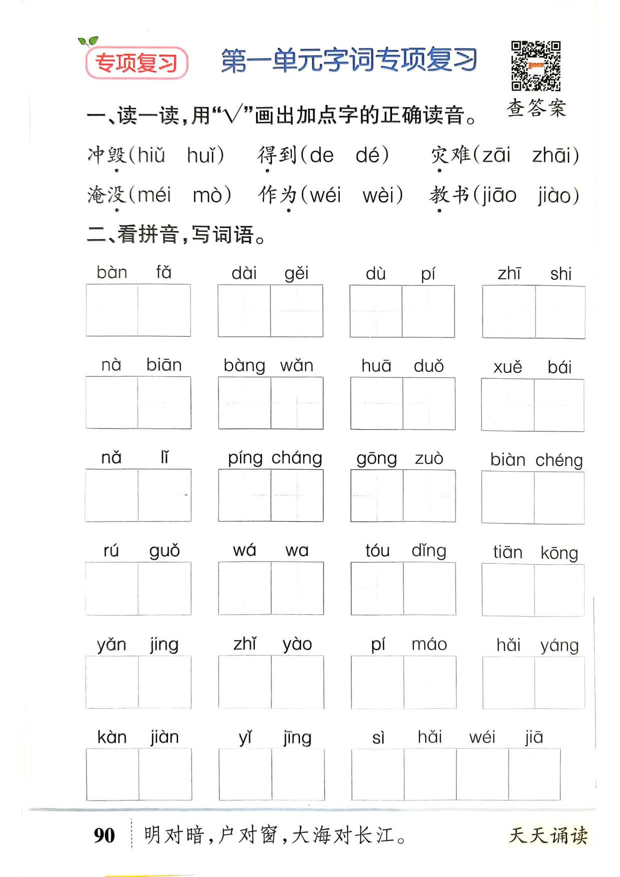 《基础知识专项复习》语文小学二年级上册.pdf 第1页