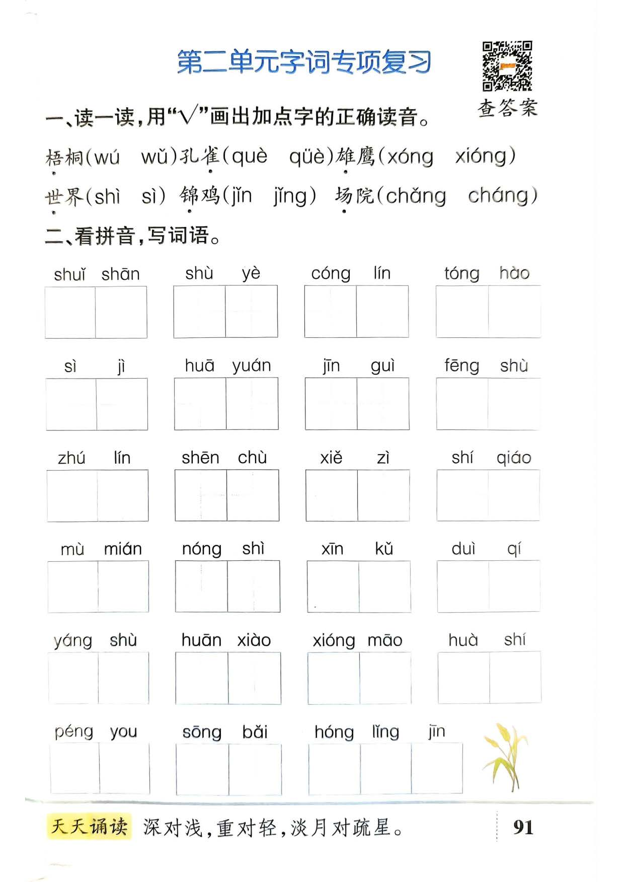 《基础知识专项复习》语文小学二年级上册.pdf 第2页