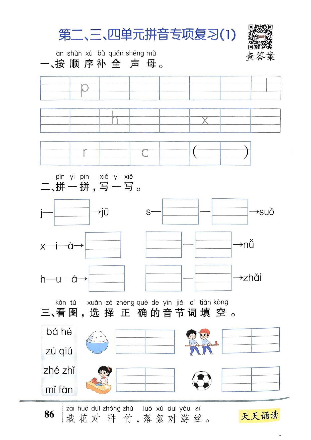 《基础知识专项复习》小学一年级上册.pdf 第2页