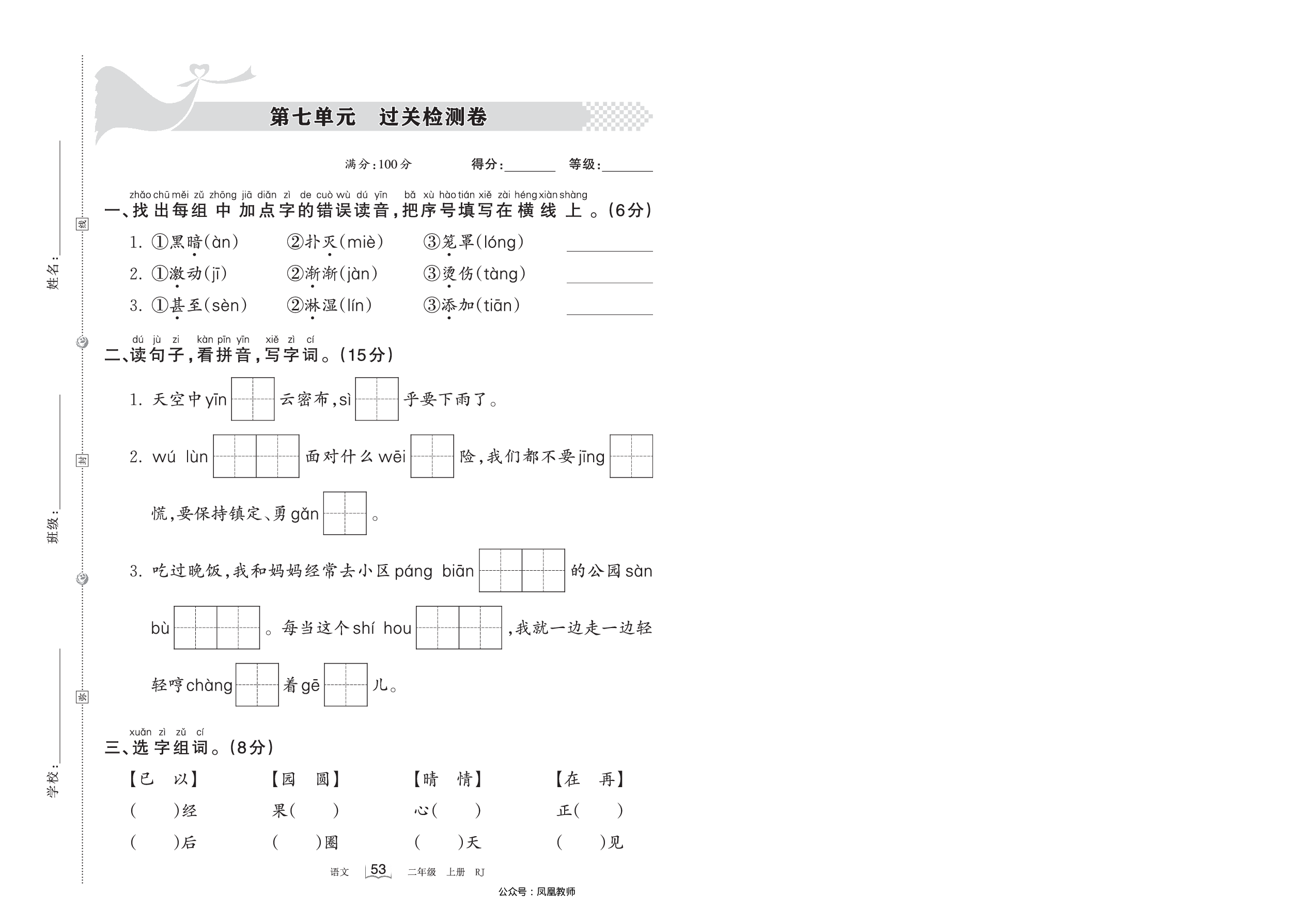 （竖版）2022上册二年级语文人教版 第七单元　过关检测卷_正文.pdf 第1页