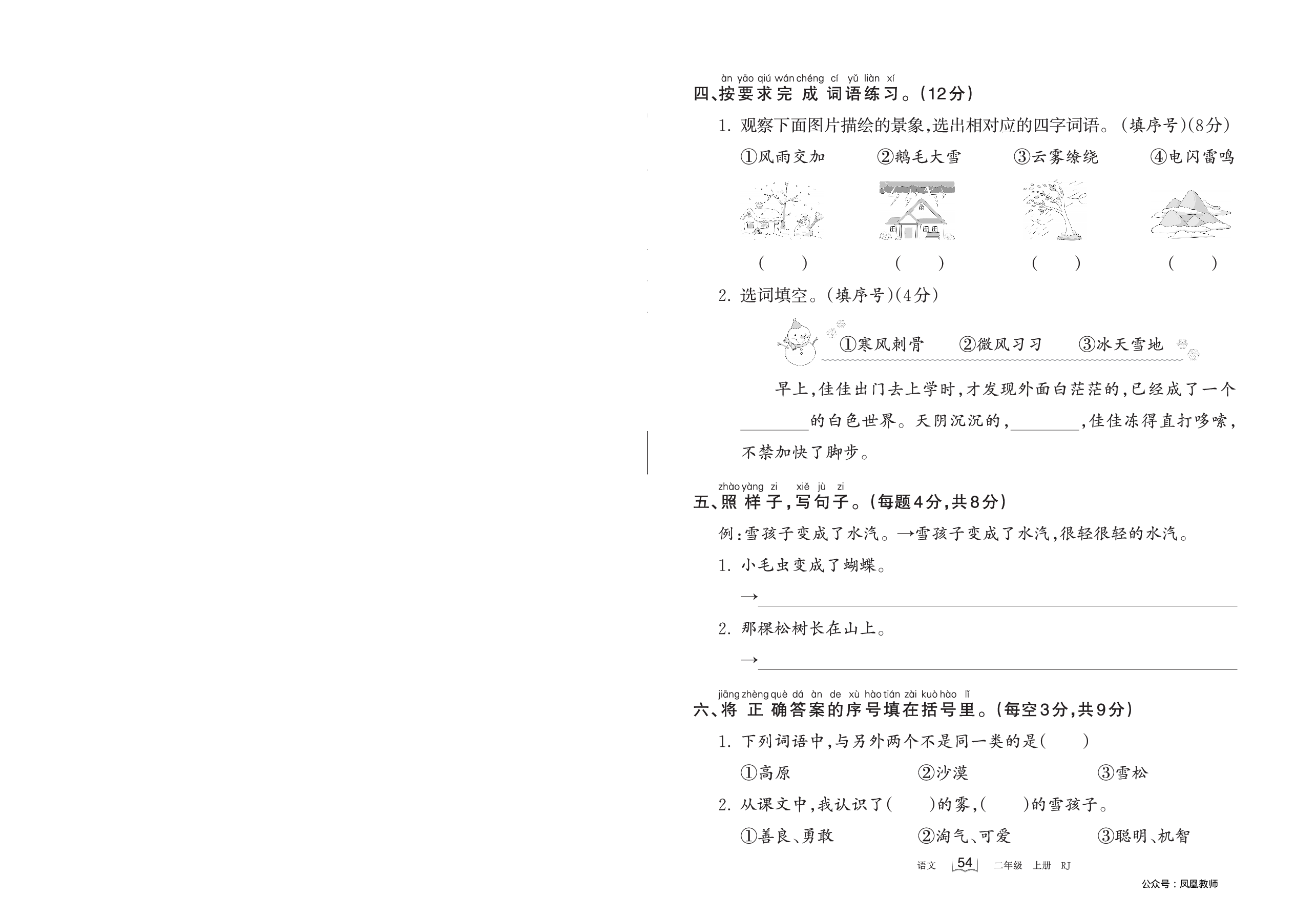 （竖版）2022上册二年级语文人教版 第七单元　过关检测卷_正文.pdf 第2页